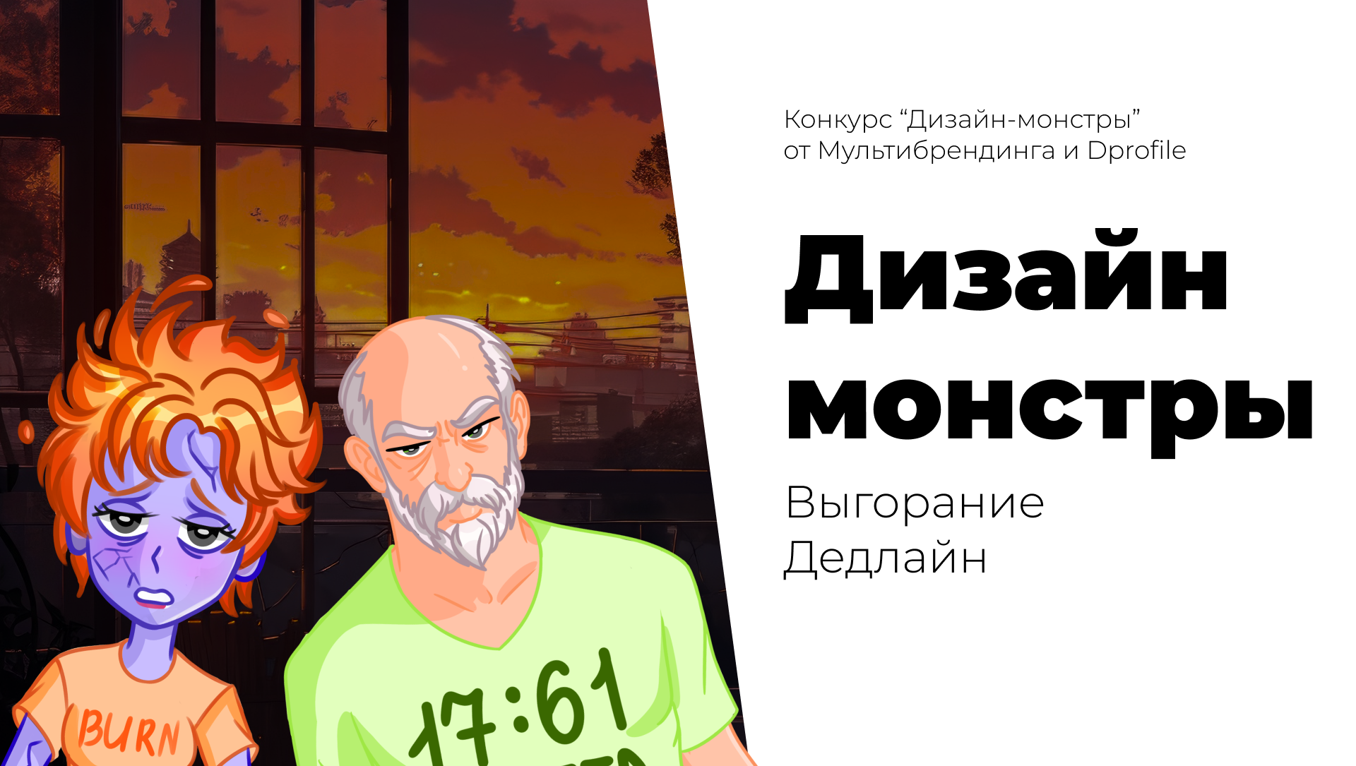 Дизайн-монстры: Нирсея и Хронотис — Изображение №1 — Брендинг, Иллюстрация на Dprofile