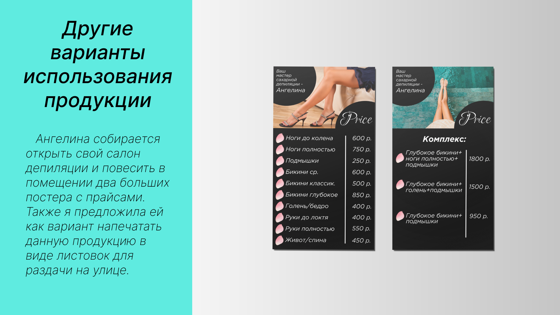 Дизайн прайса для мастера депиляции — Изображение №3 — Графика на Dprofile