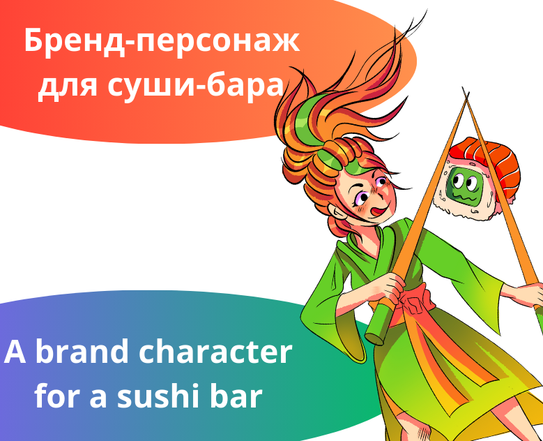 Бренд-персонаж для суши-бара — Иллюстрация на Dprofile