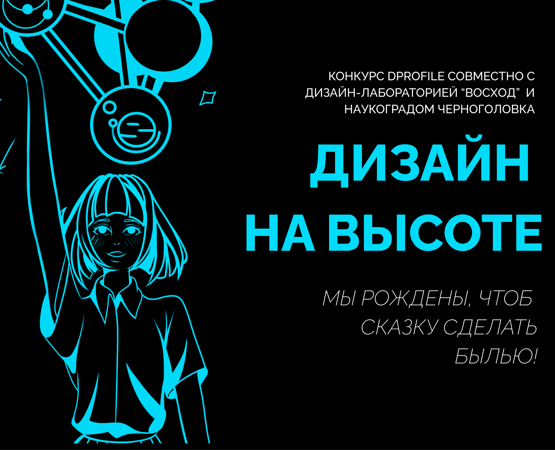 Конкурс "Дизайн на высоте" на Dprofile