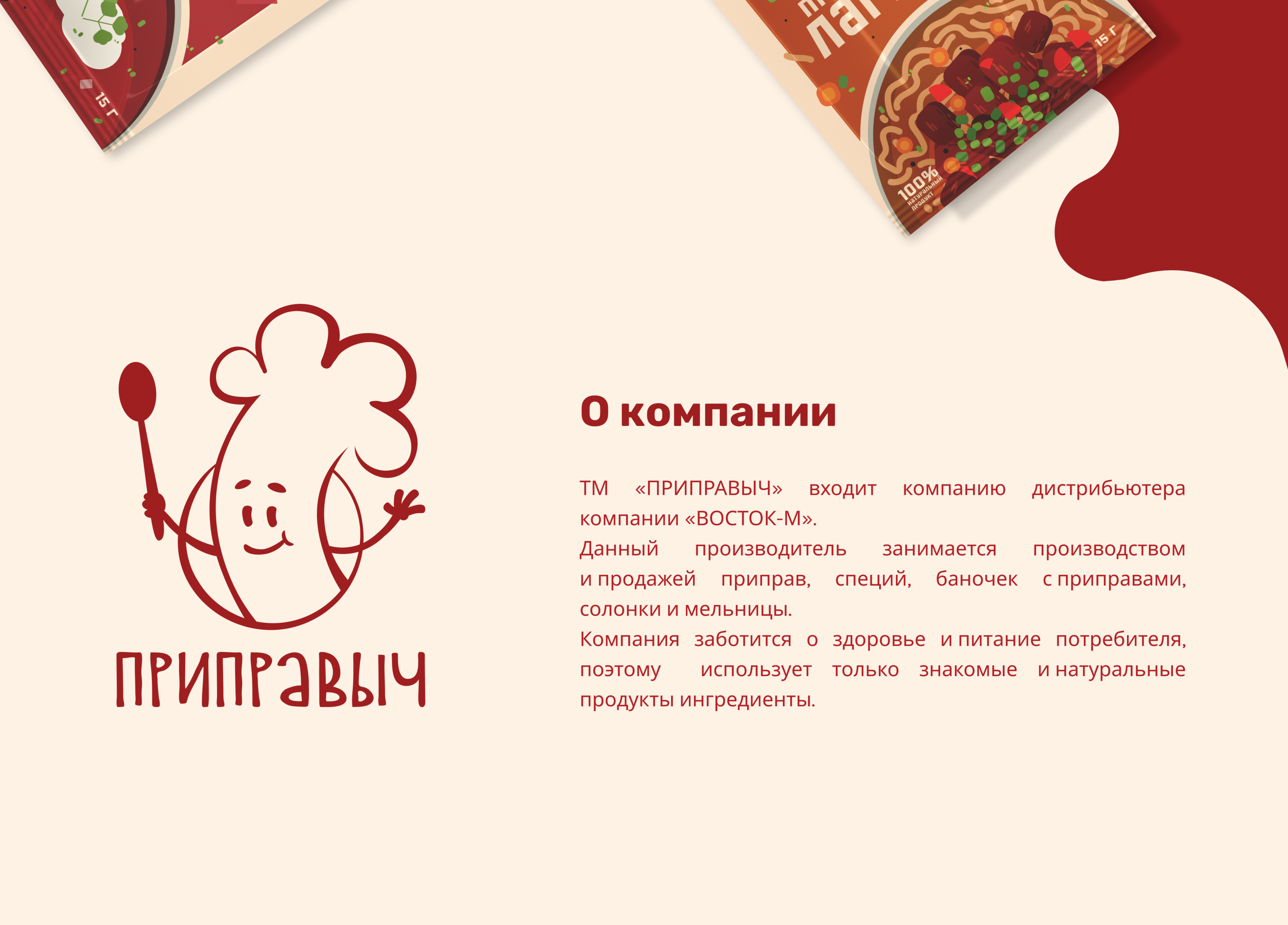 Разработка упаковки ТМ "Приправыч" — Изображение №2 — Брендинг, Графика на Dprofile