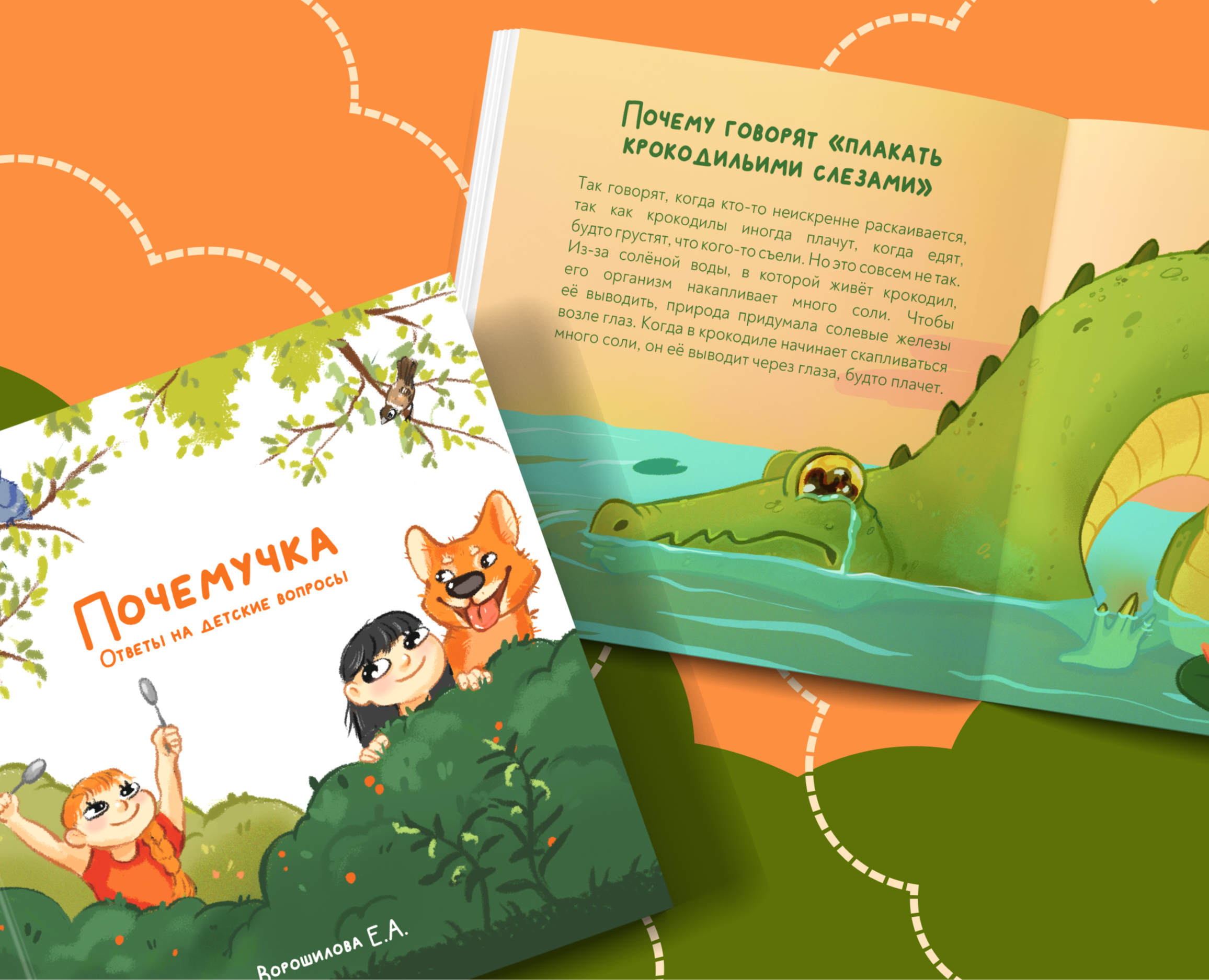 Энциклопедия "Почемучка" на Dprofile
