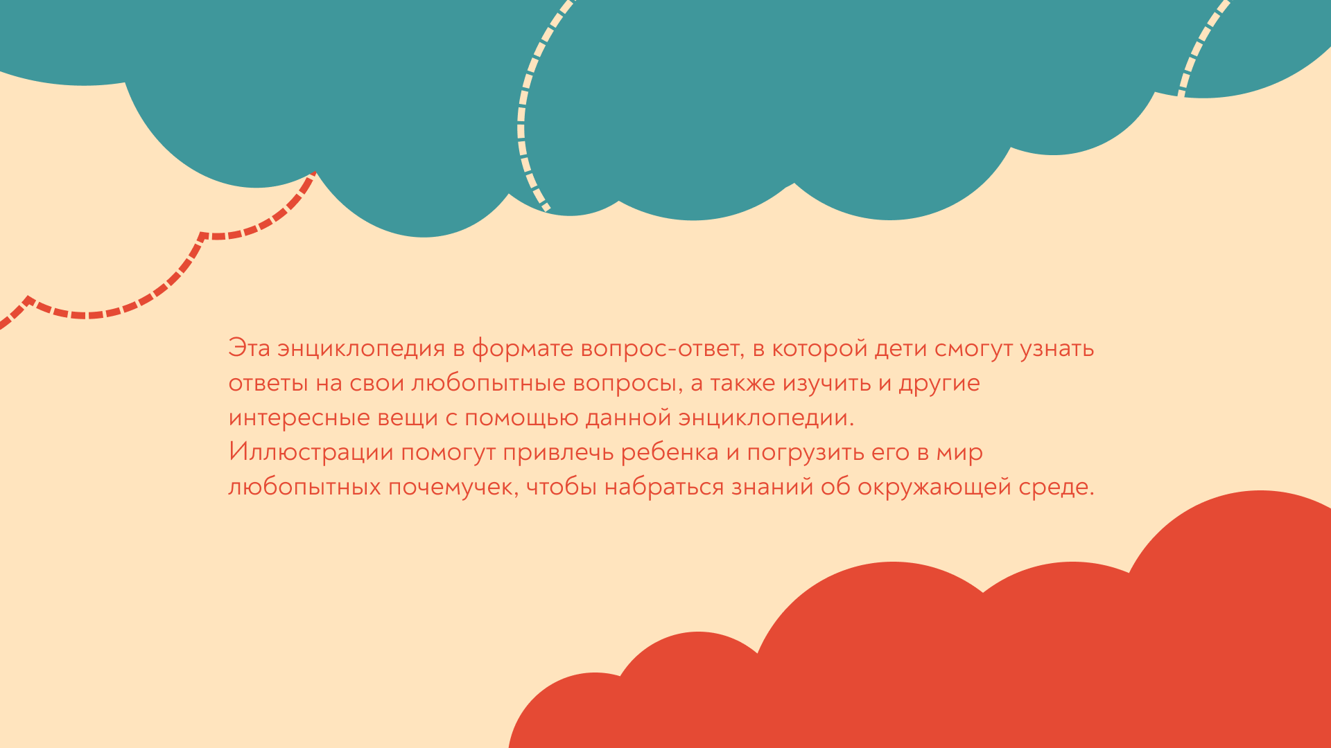 Энциклопедия "Почемучка" — Изображение №2 — Иллюстрация на Dprofile