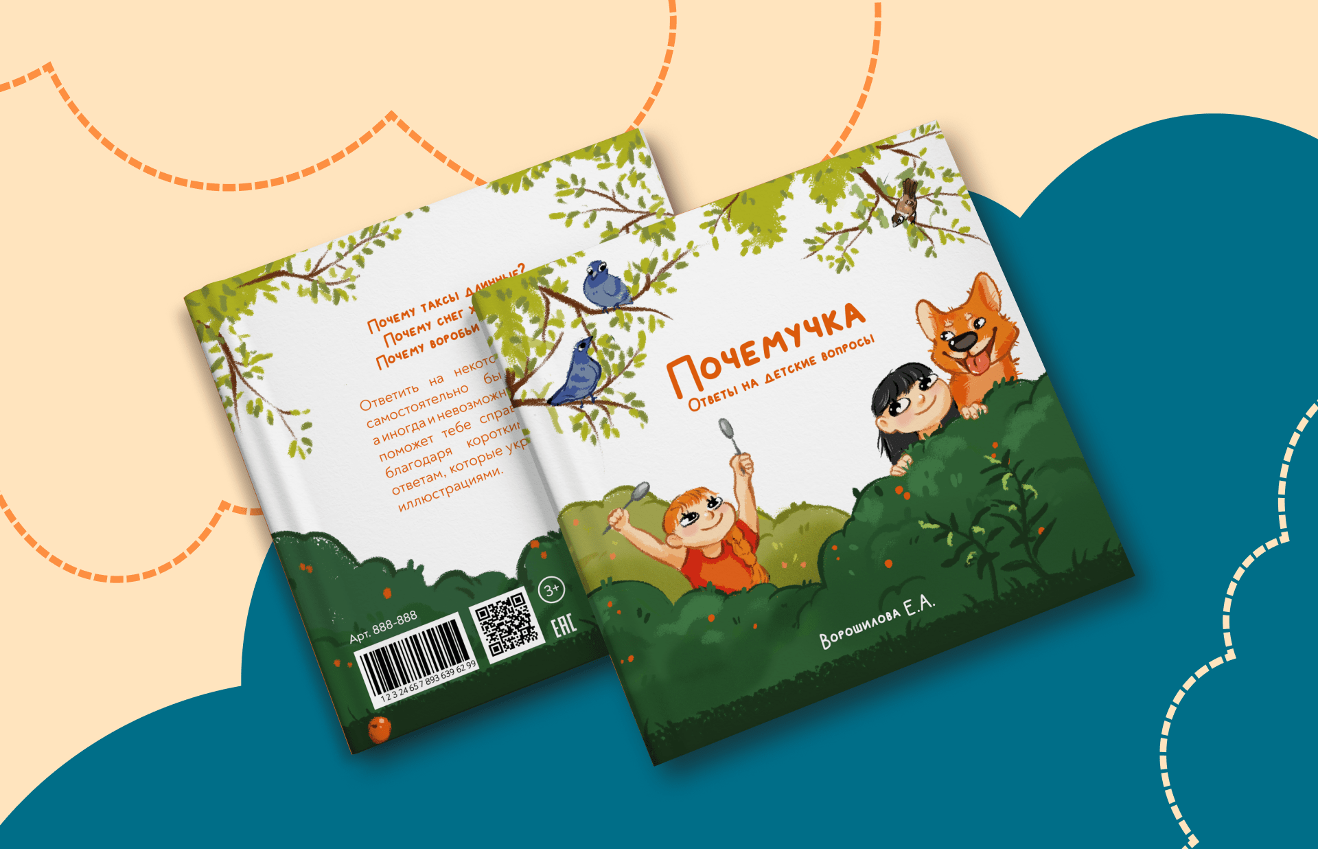 Энциклопедия "Почемучка" — Изображение №5 — Иллюстрация на Dprofile