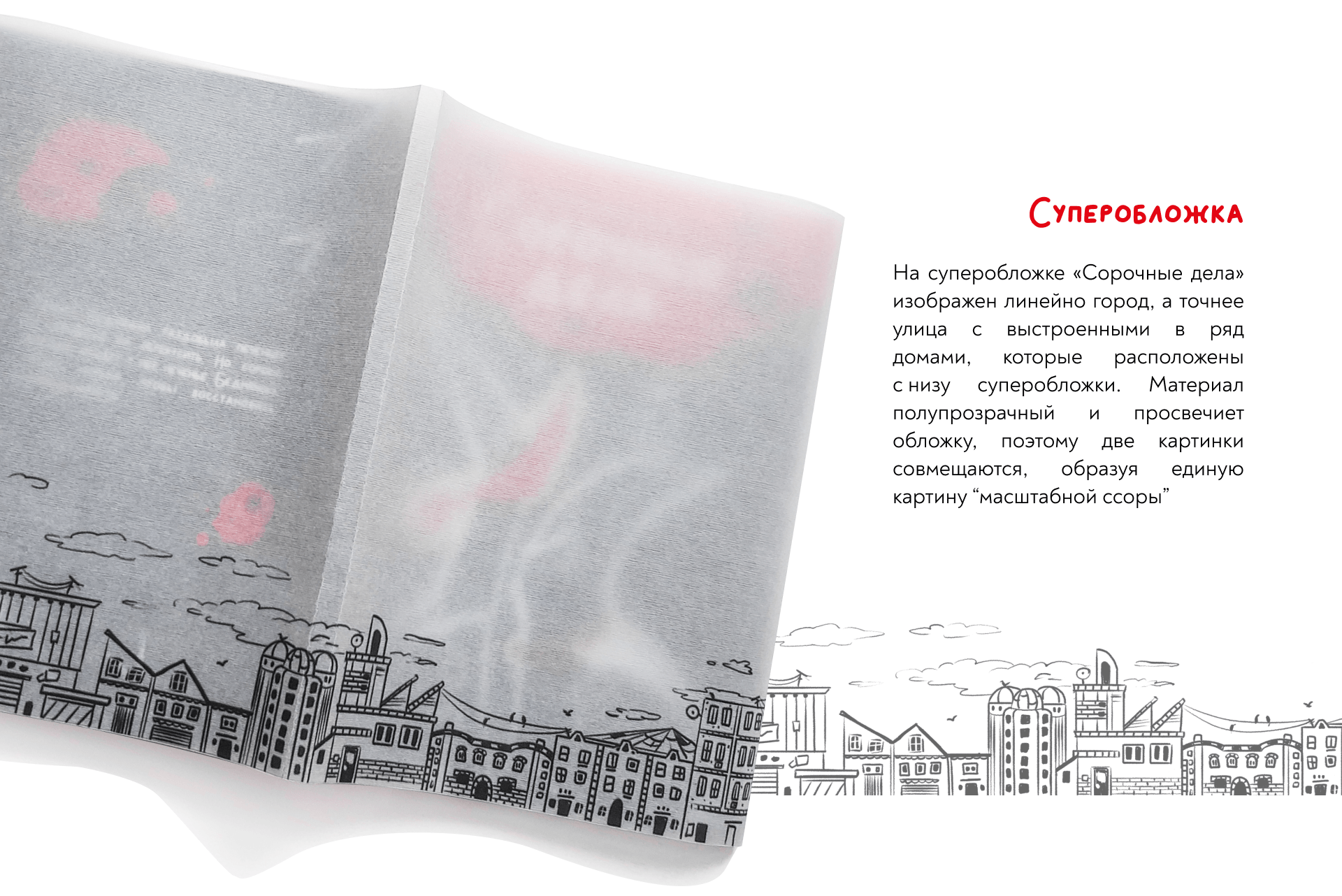 Комикс "Сорочные дела" — Изображение №17 — Иллюстрация на Dprofile