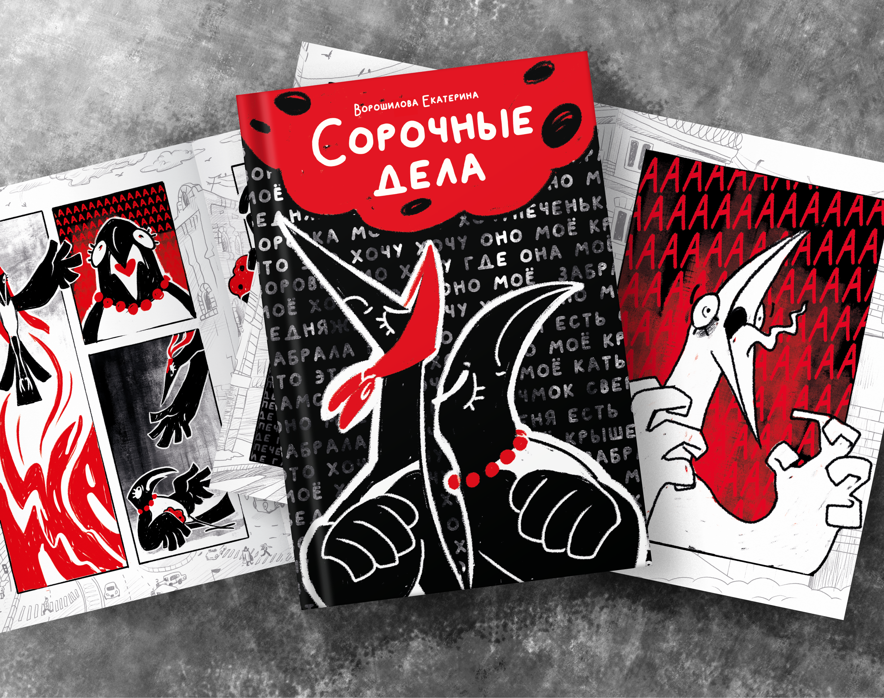 Комикс "Сорочные дела" — Изображение №3 — Иллюстрация на Dprofile