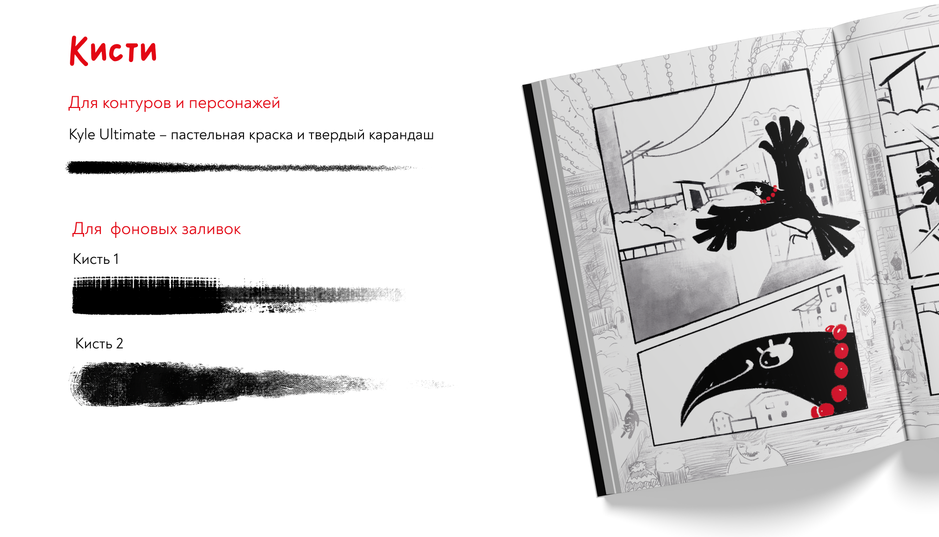 Комикс "Сорочные дела" — Изображение №11 — Иллюстрация на Dprofile