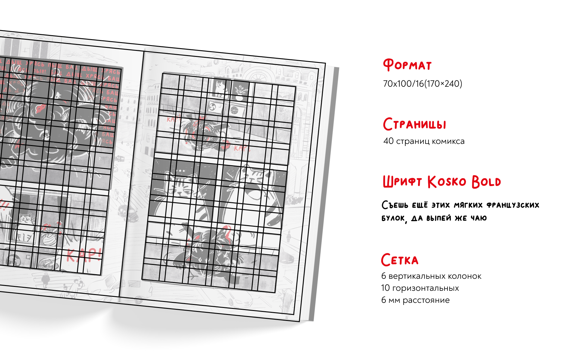 Комикс "Сорочные дела" — Изображение №8 — Иллюстрация на Dprofile