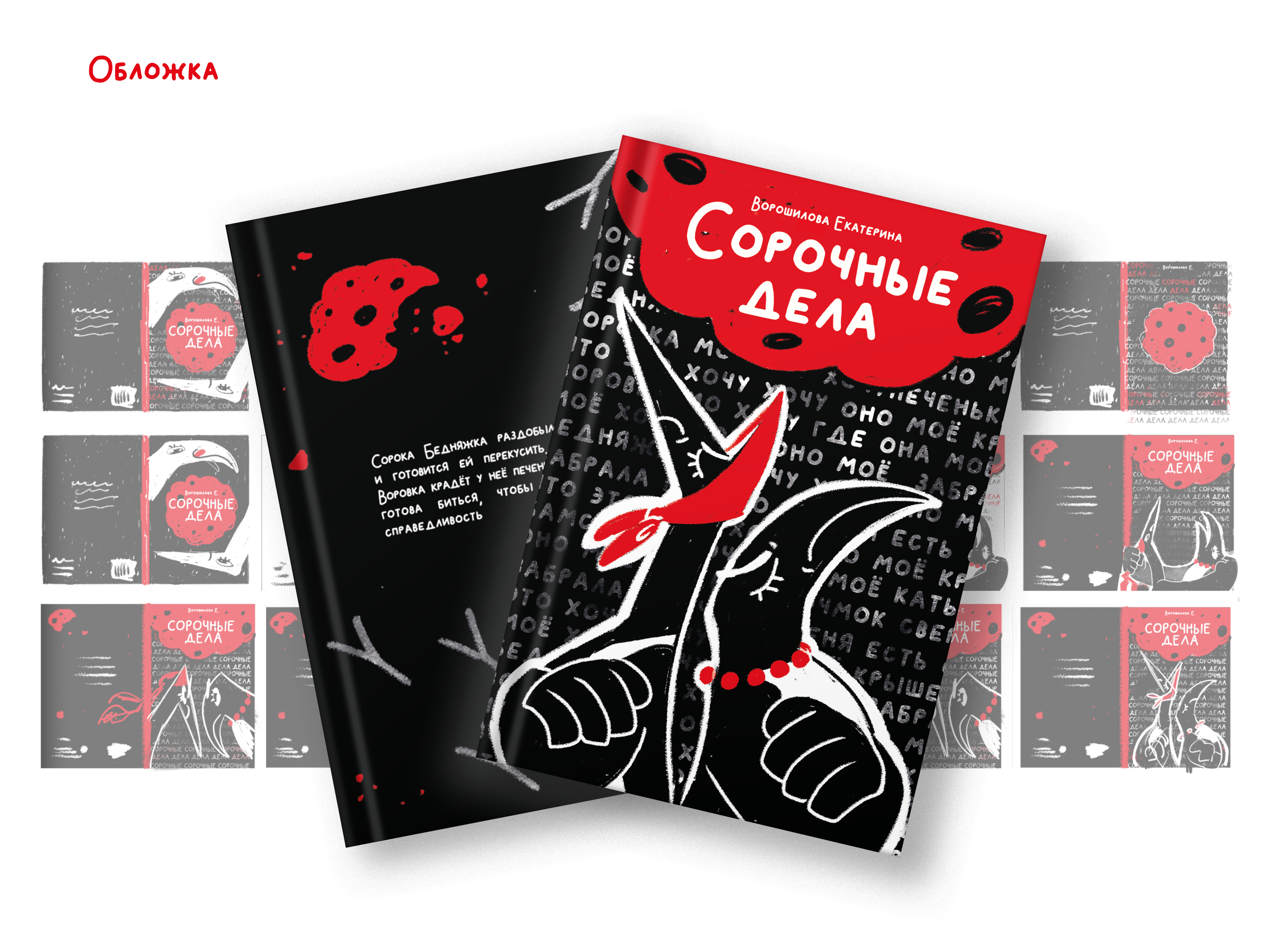 Комикс "Сорочные дела" — Изображение №16 — Иллюстрация на Dprofile