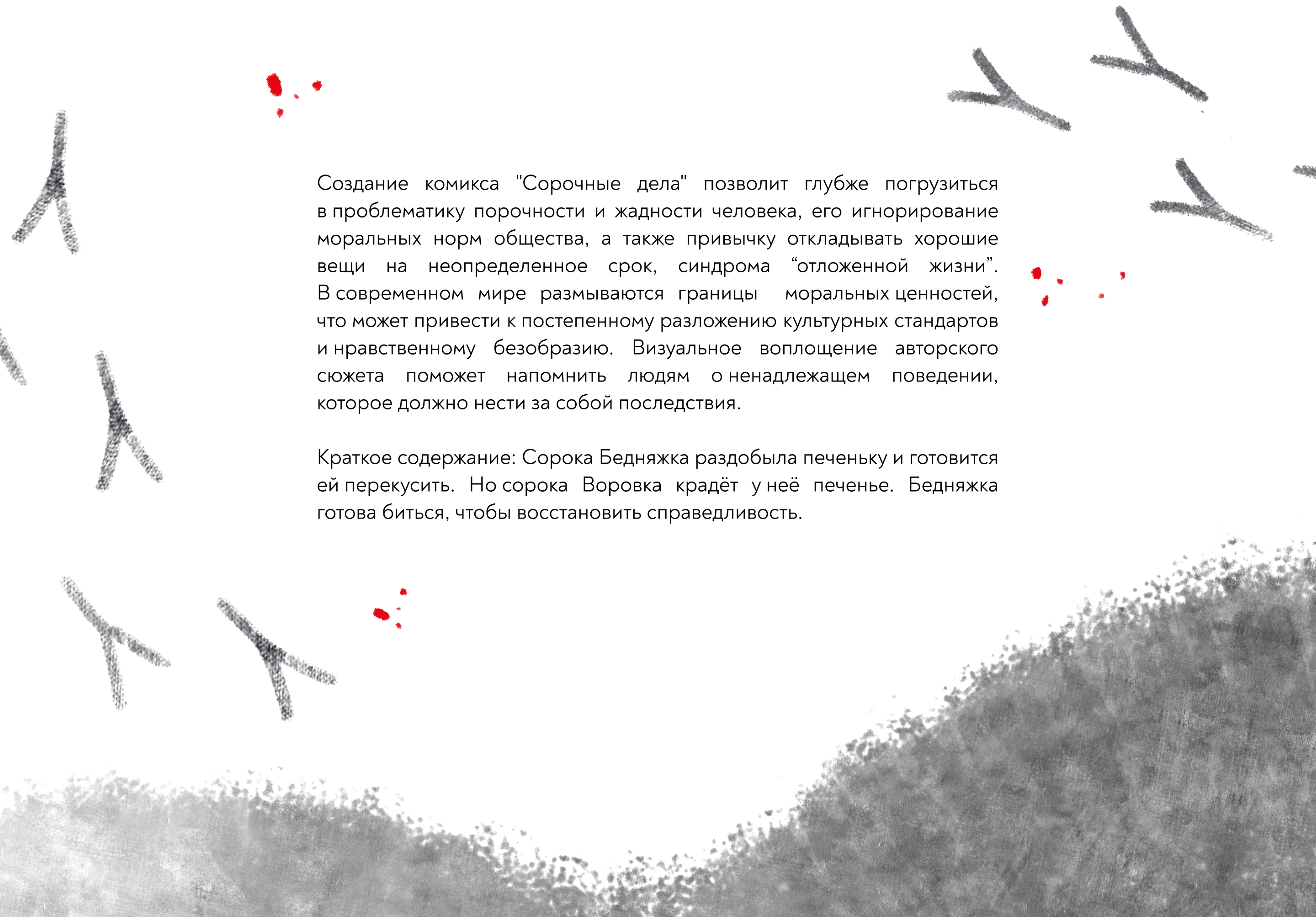 Комикс "Сорочные дела" — Изображение №2 — Иллюстрация на Dprofile