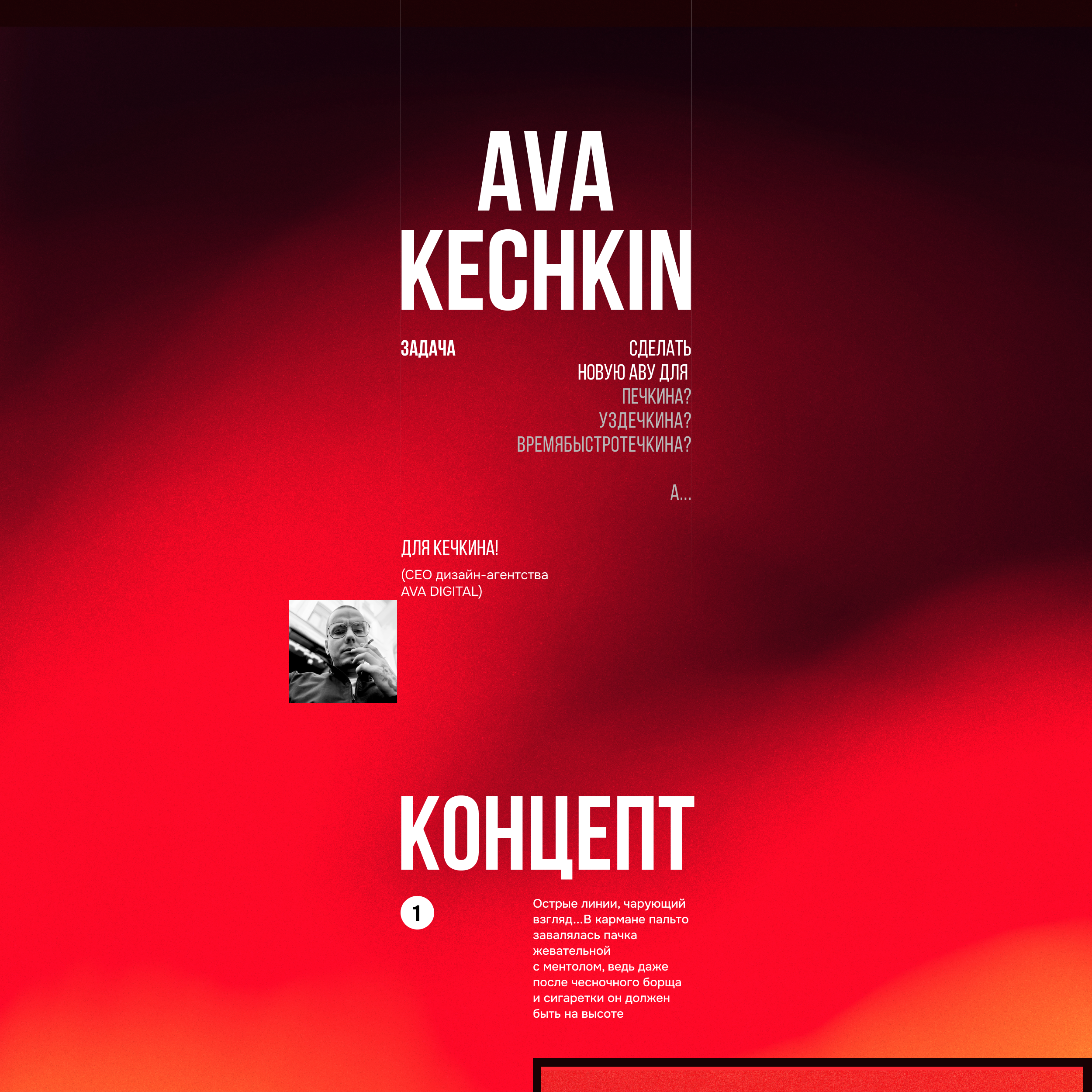 АVA KECHKIN | 2025 — Изображение №1 — Брендинг, Иллюстрация на Dprofile