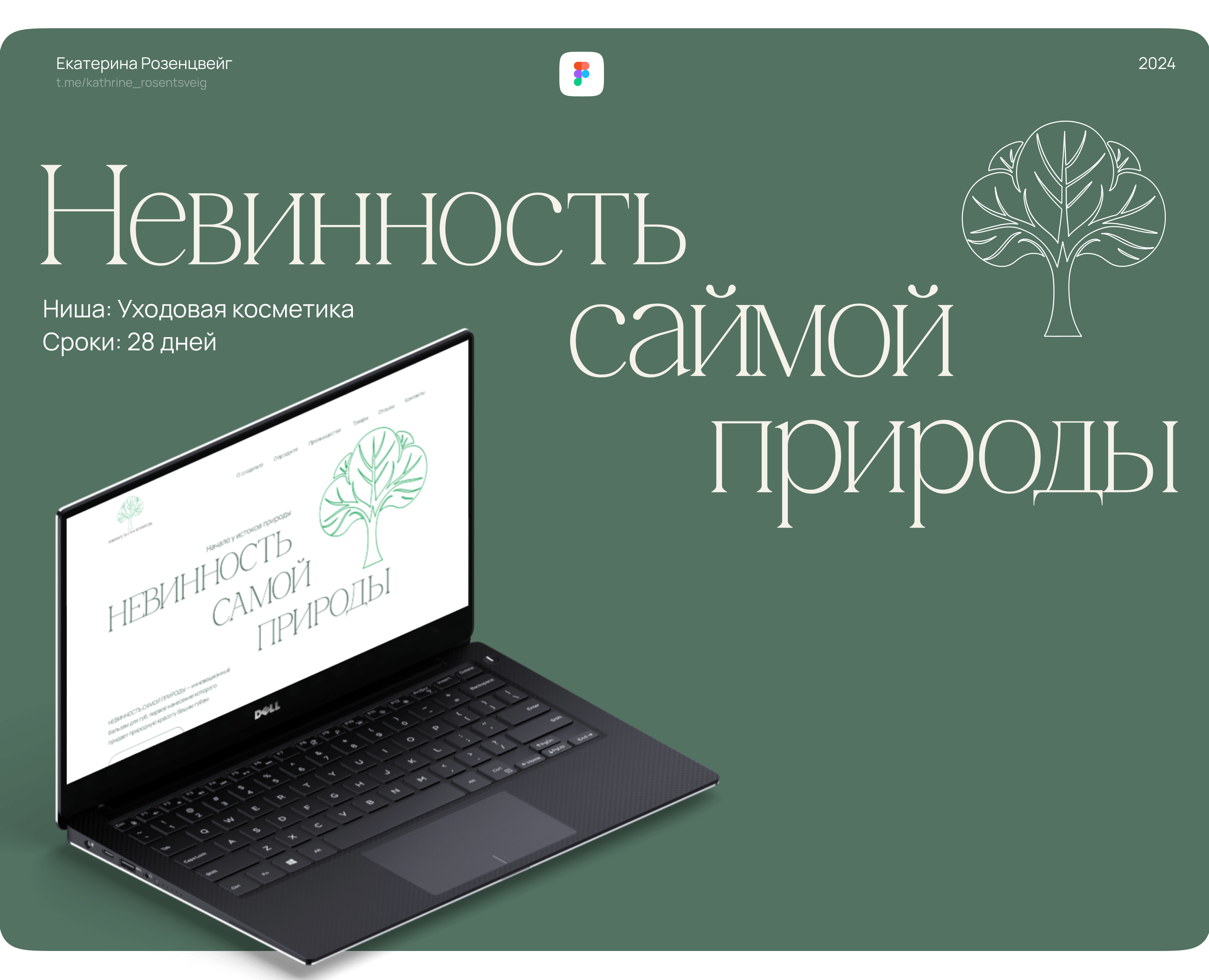 Лендинг для бренда натуральных бальзамов для губ на Dprofile