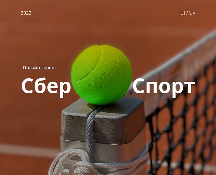 Дизайн для спортивного онлайн-журнала от Сбера на Dprofile