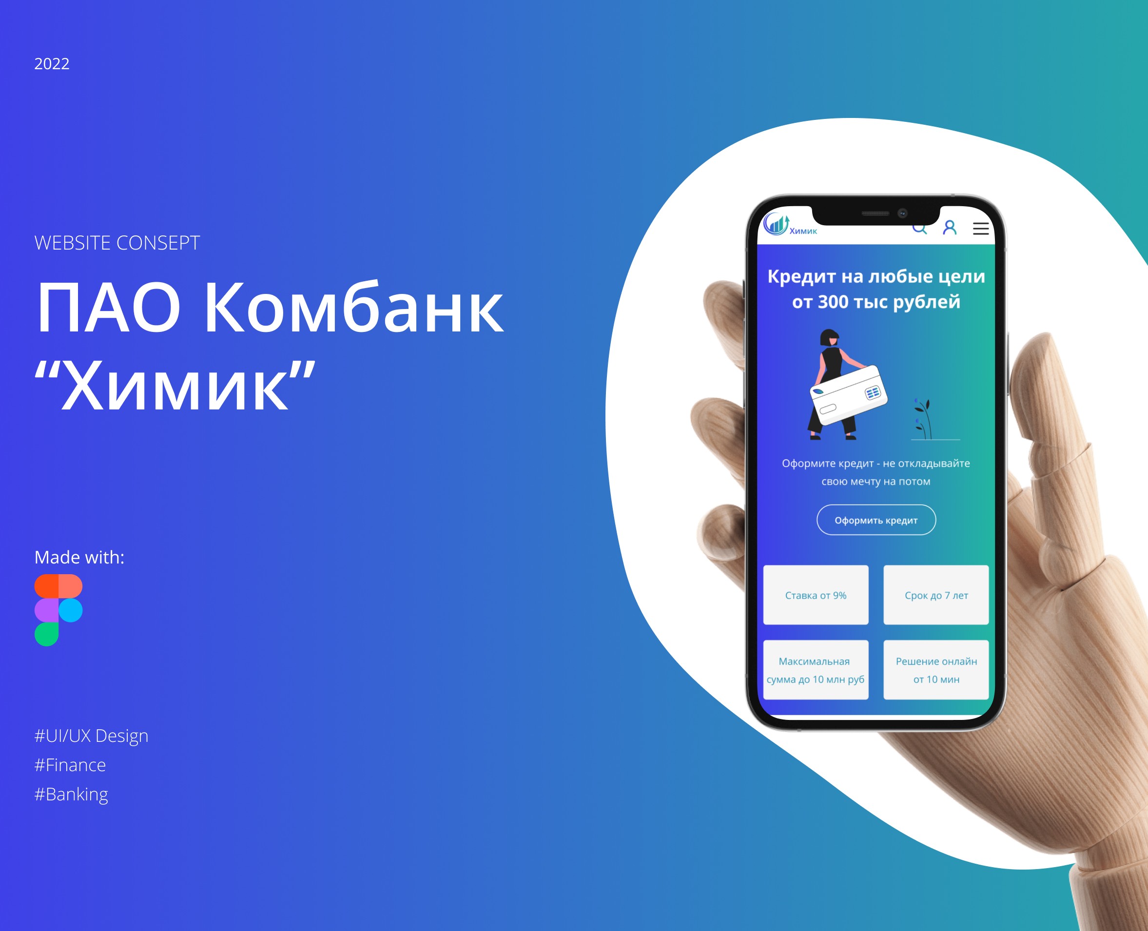 Редизайн ПАО Комбанка "Химик" на Dprofile