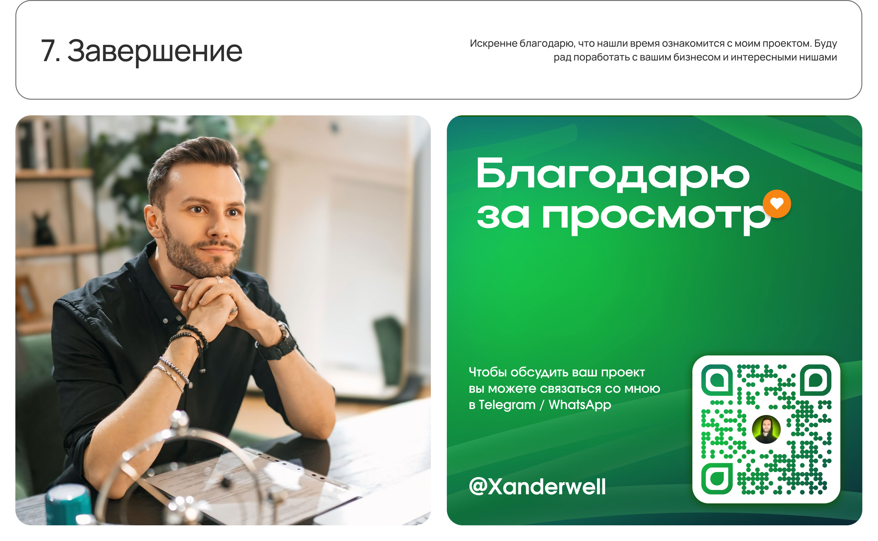 Консалтинговая (юридическая) помощь для компаний в сфере НКО — Изображение №11 — Интерфейсы, Брендинг на Dprofile