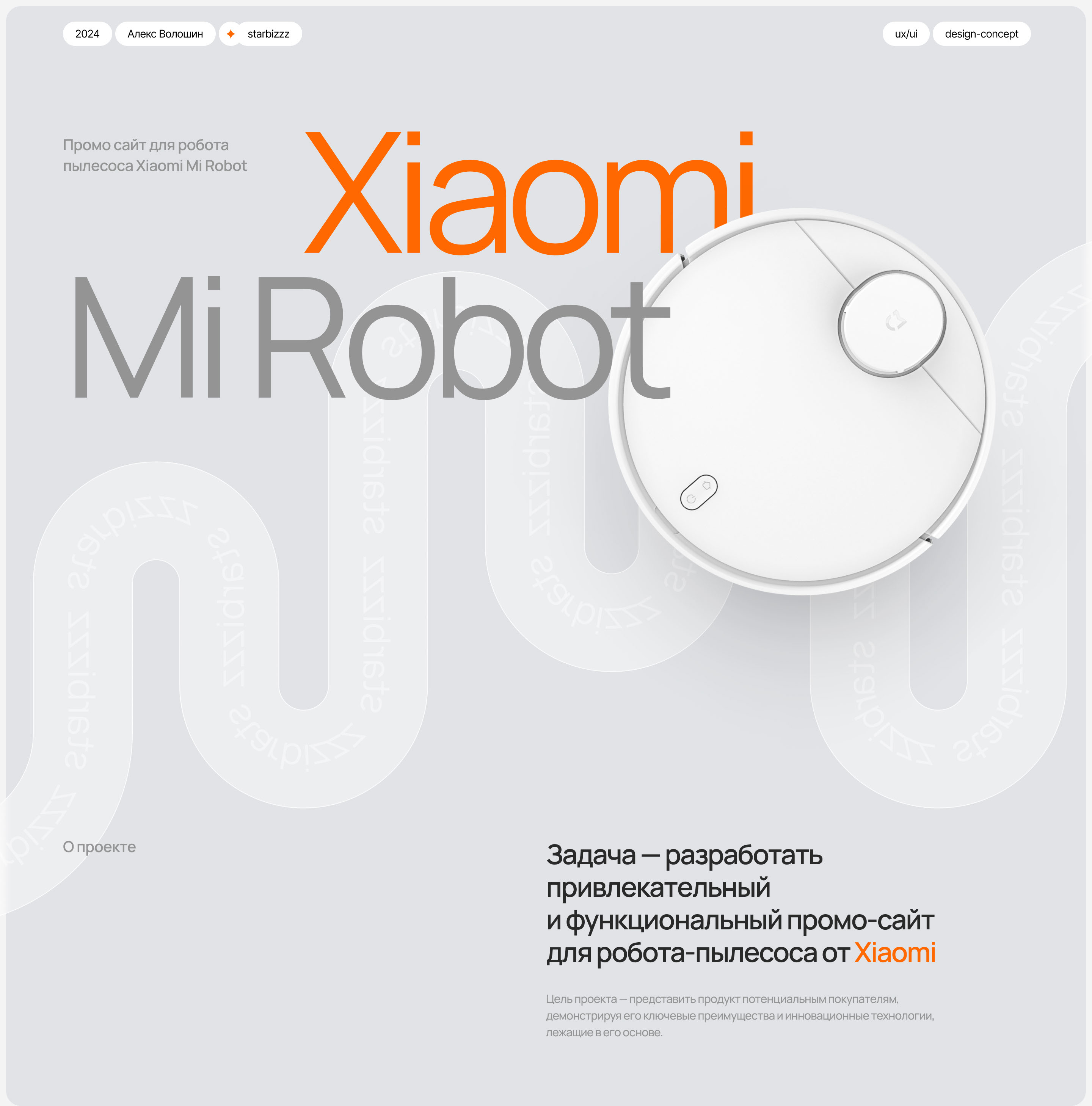 Xiomi / Промо-сайт / технологии / электроника — Изображение №1 — Интерфейсы, Брендинг на Dprofile