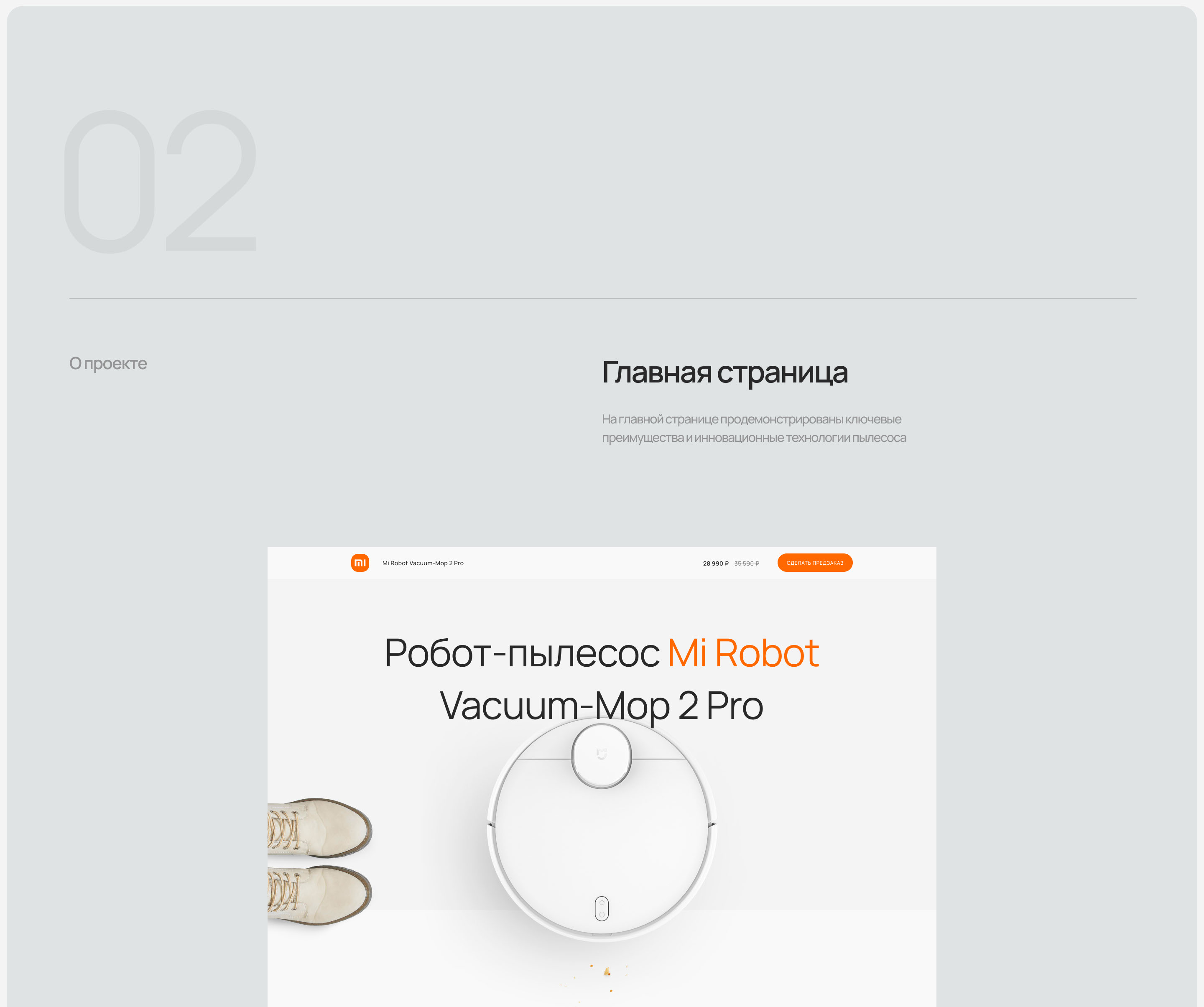 Xiomi / Промо-сайт / технологии / электроника — Изображение №3 — Интерфейсы, Брендинг на Dprofile