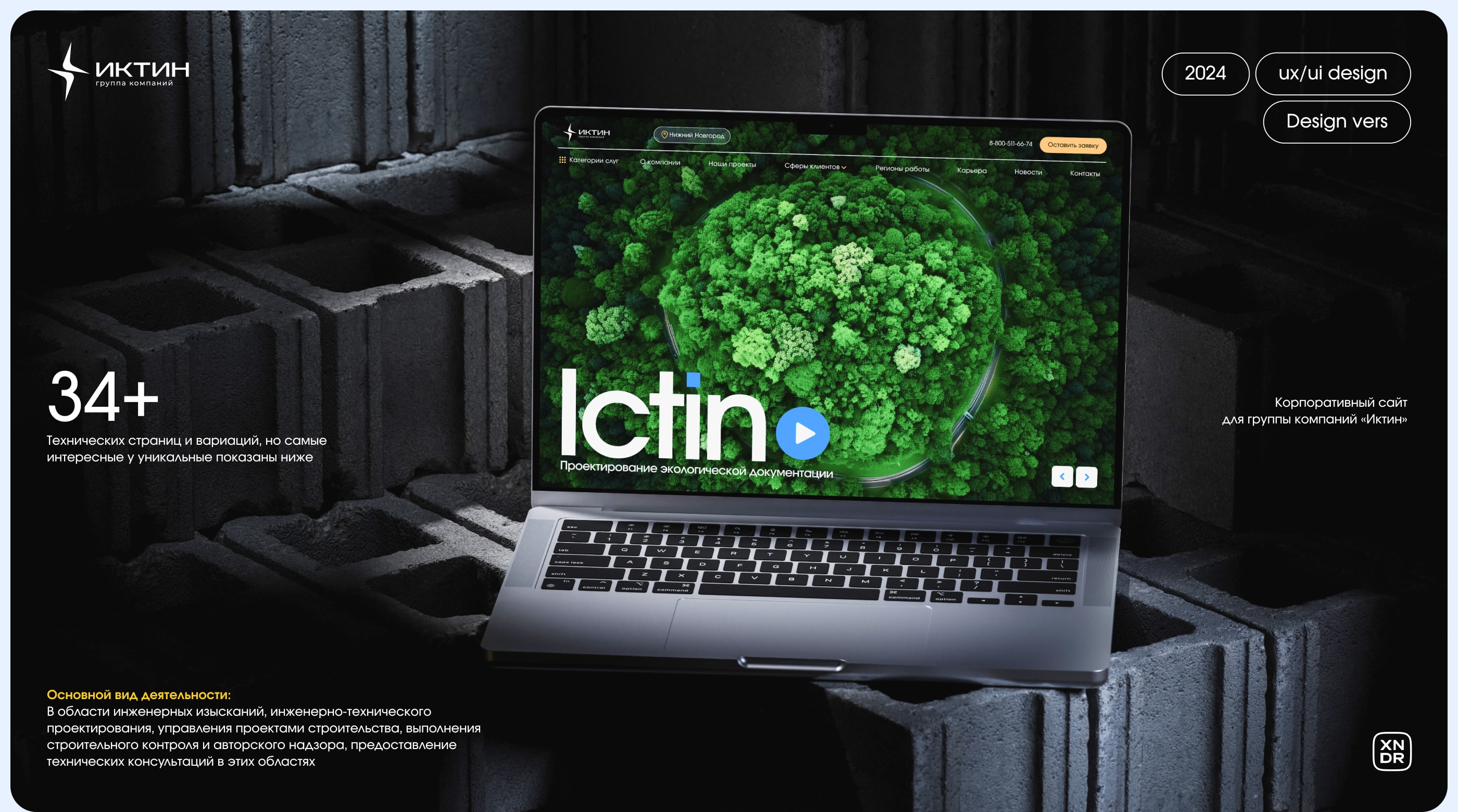 Корпоративный сайт для Иктин Групп (Ictin Group) — Изображение №1 — Интерфейсы, Брендинг на Dprofile