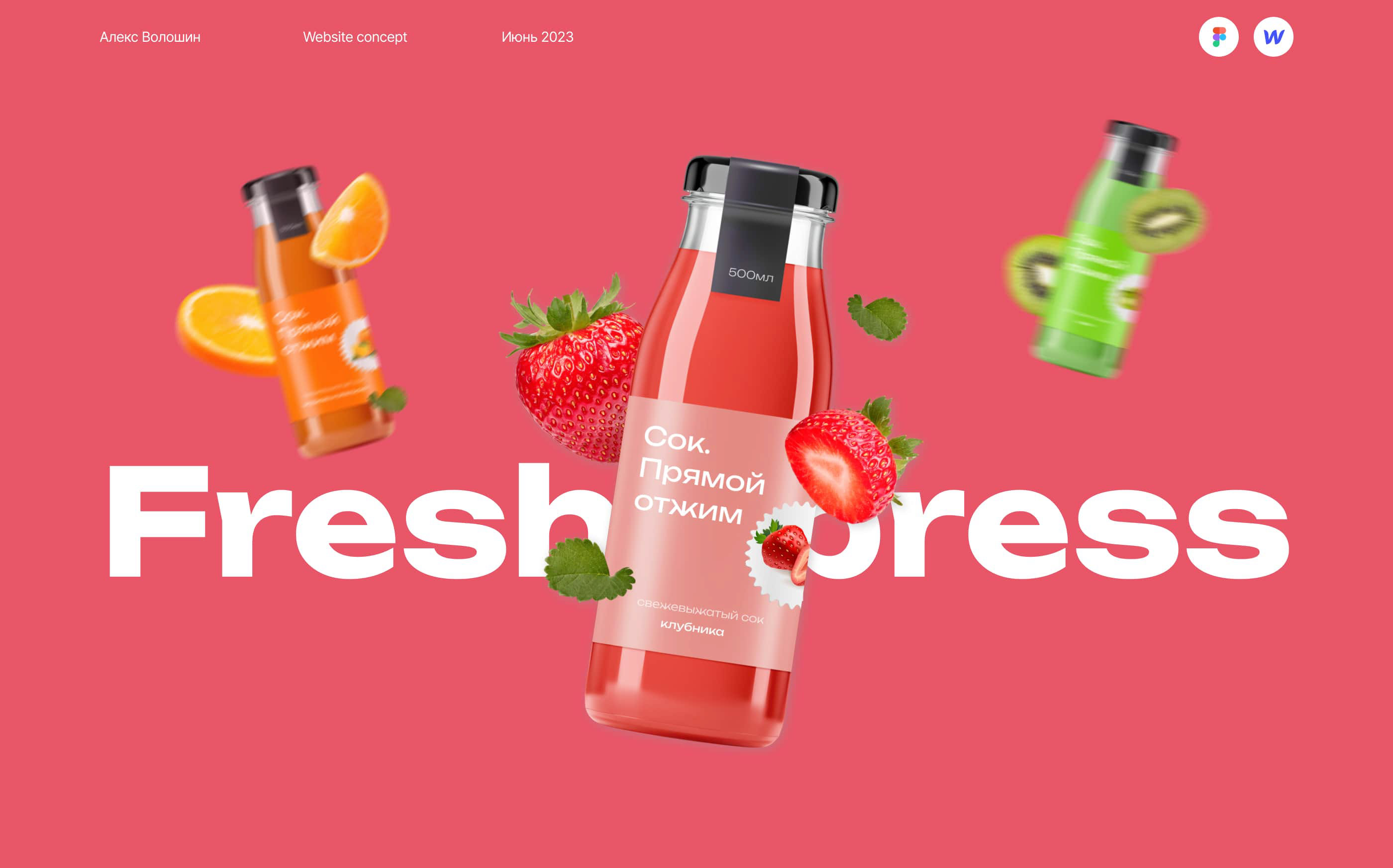 Интернет-магазин фруктовых соков Fresh&Press E-commerce — Изображение №1 — Интерфейсы, Маркетинг на Dprofile