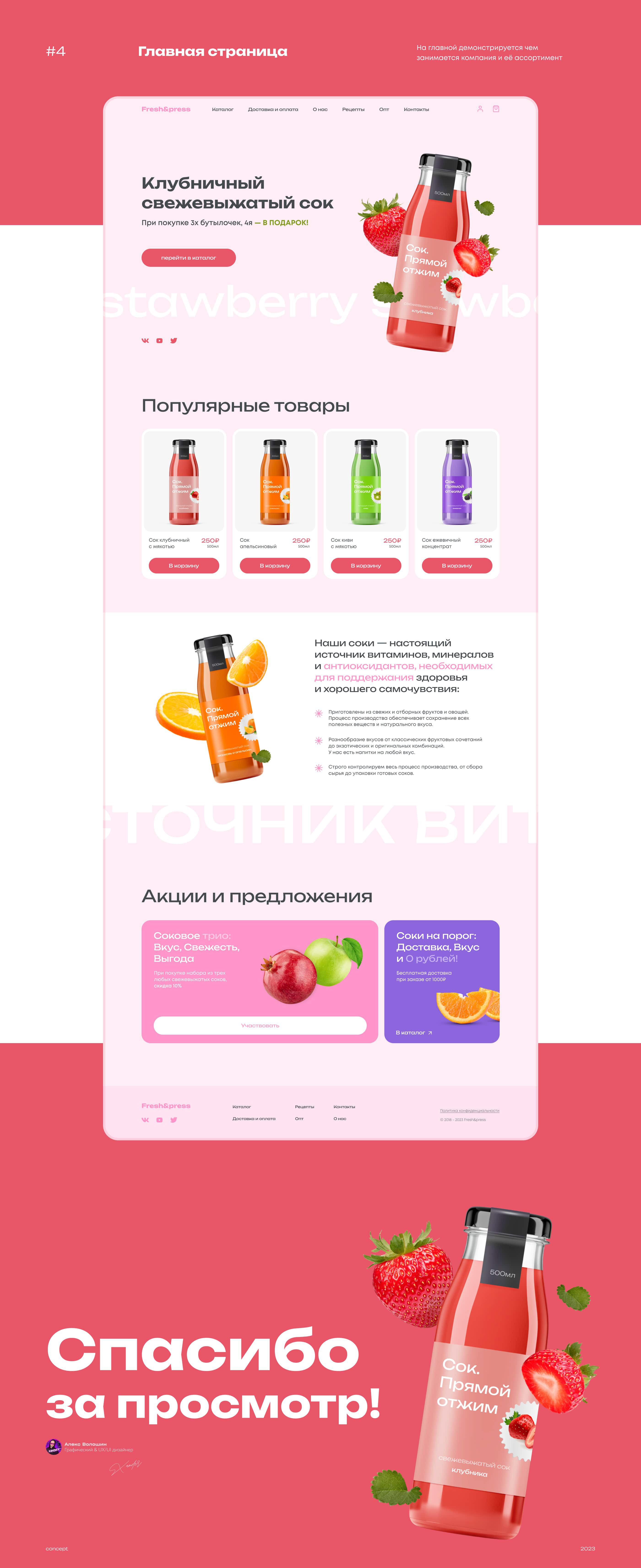Интернет-магазин фруктовых соков Fresh&Press E-commerce — Изображение №5 — Интерфейсы, Маркетинг на Dprofile