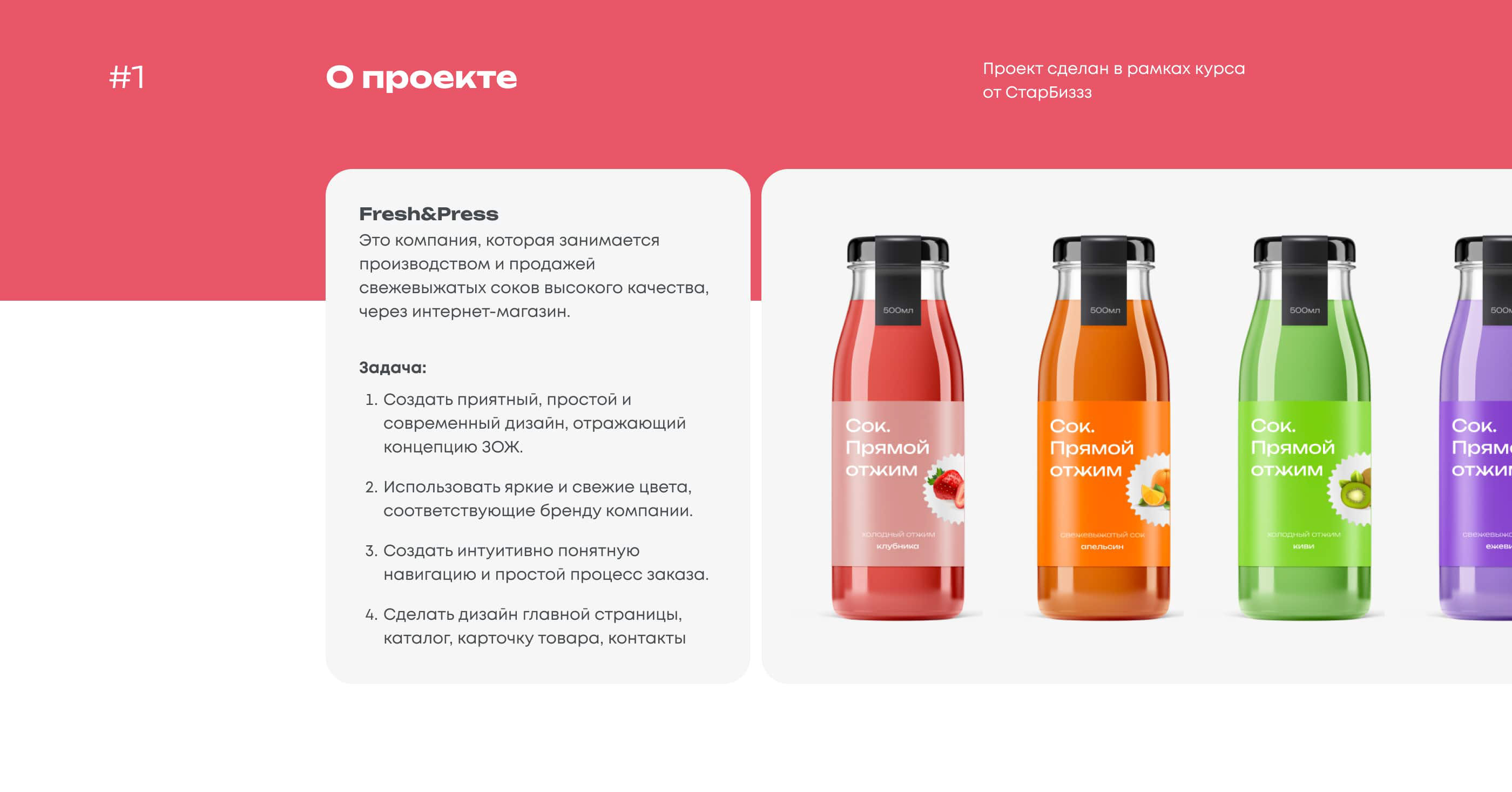 Интернет-магазин фруктовых соков Fresh&Press E-commerce — Изображение №2 — Интерфейсы, Маркетинг на Dprofile