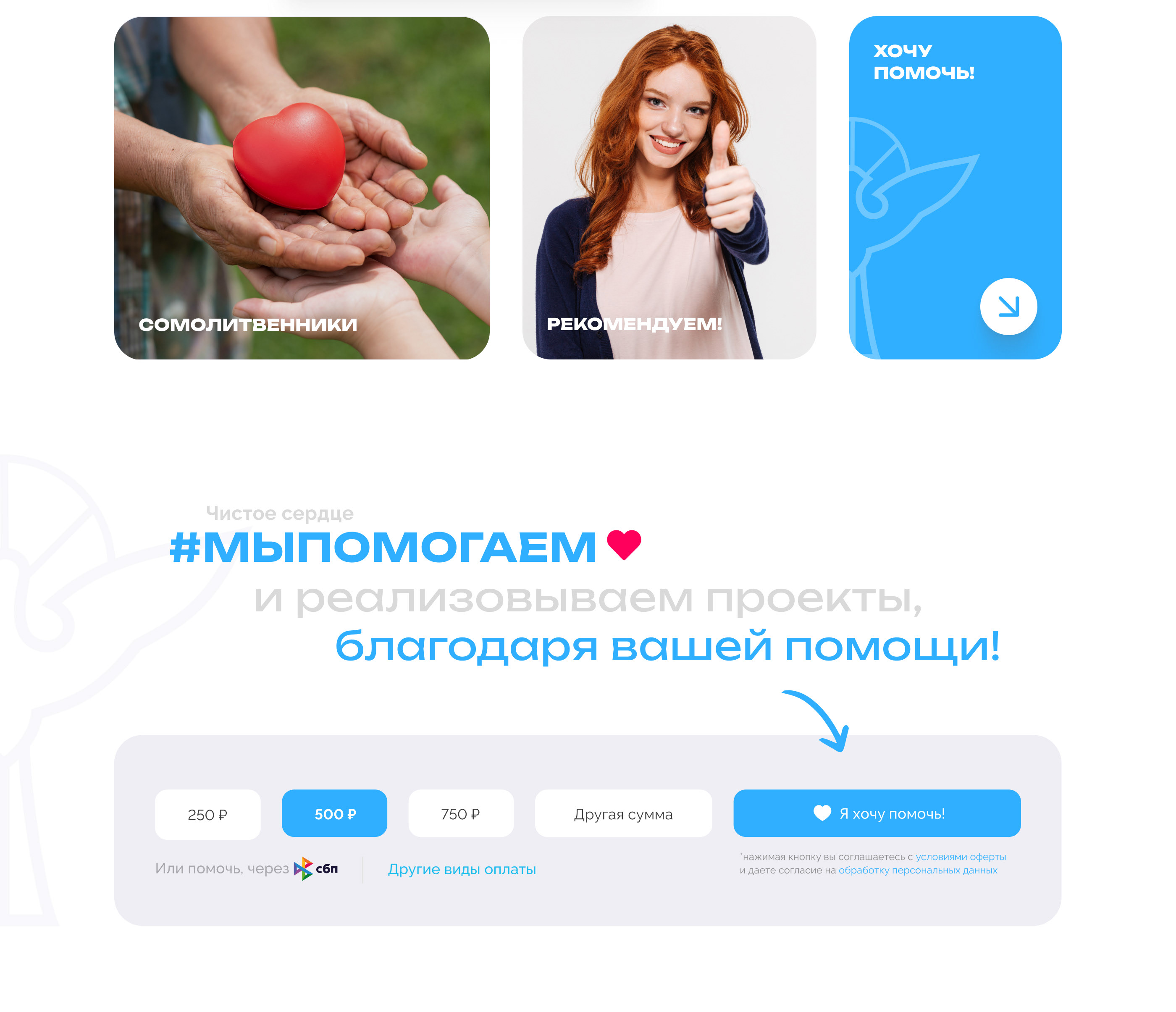 Благотворительный фонд «Чистое сердце» UX/UI Charity — Изображение №16 — Интерфейсы, Графика на Dprofile