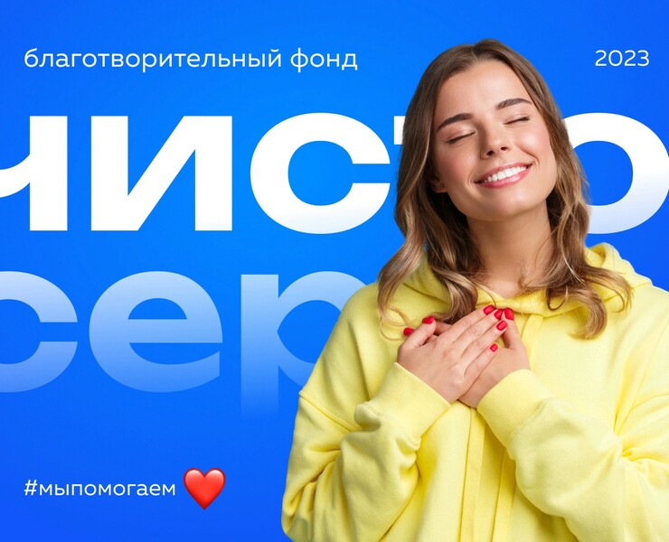 Благотворительный фонд «Чистое сердце» UX/UI Charity — Интерфейсы, Графика на Dprofile