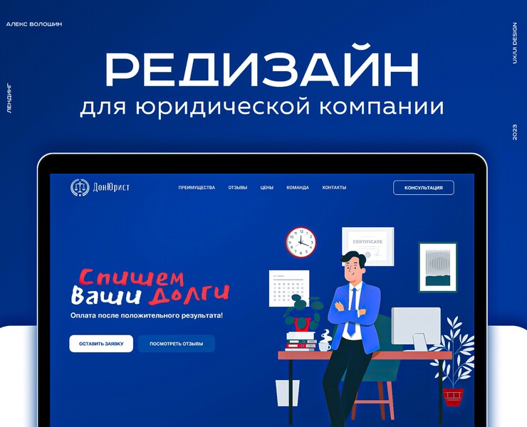 Редизайн юридической компании. Redesign landing pagecon — Интерфейсы, Маркетинг на Dprofile