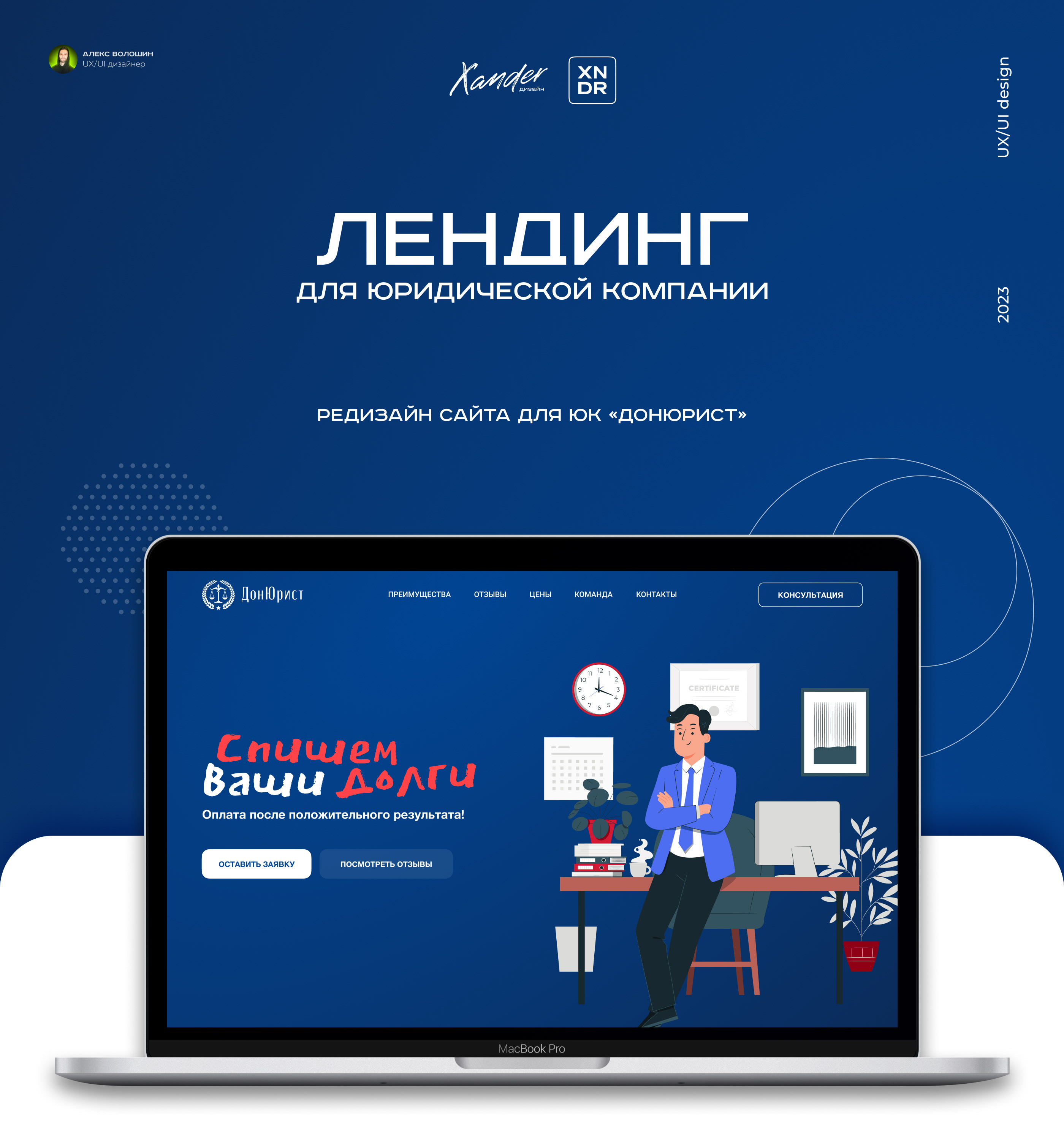 Редизайн юридической компании. Redesign landing pagecon — Изображение №1 — Интерфейсы, Маркетинг на Dprofile