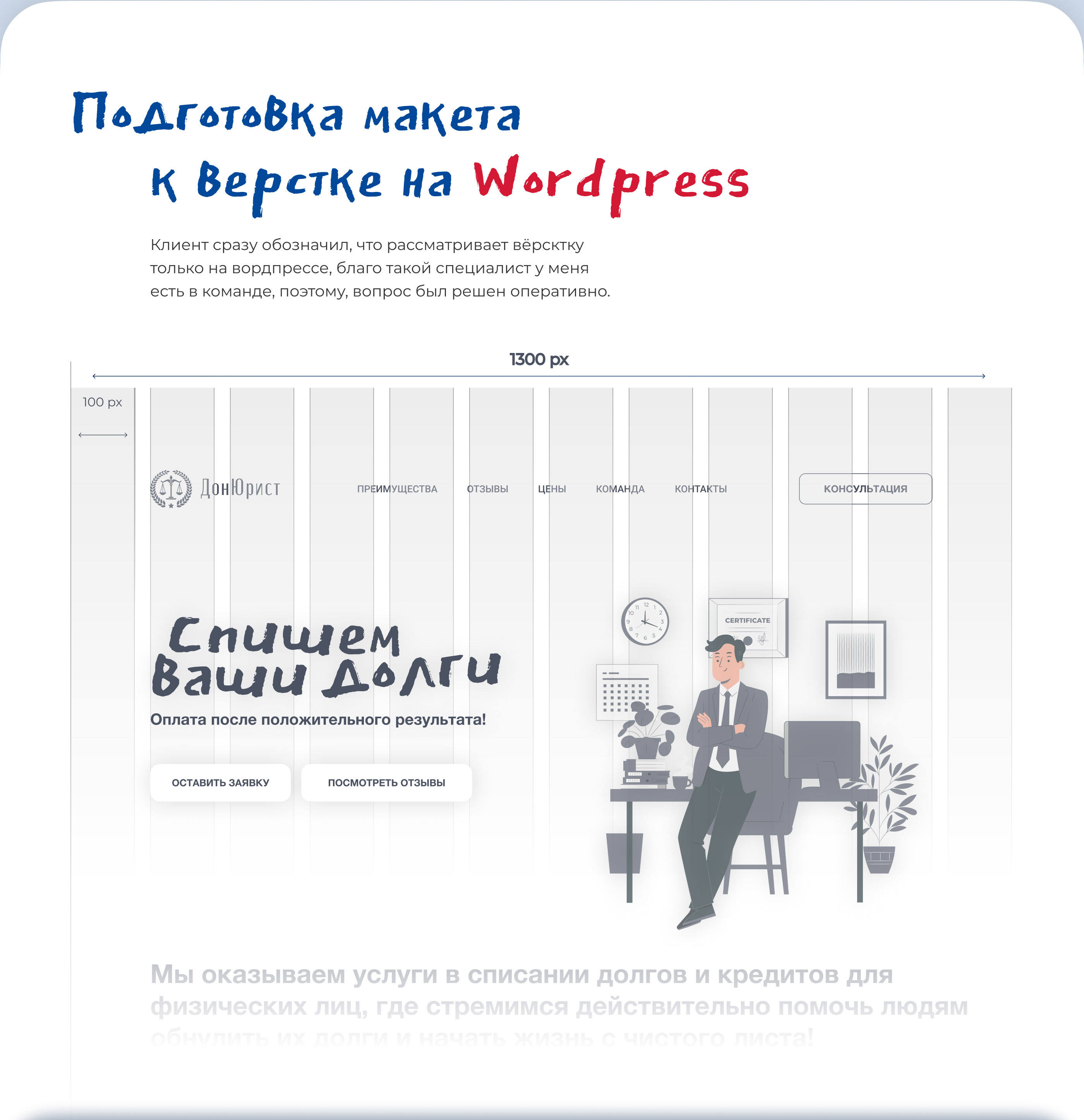 Редизайн юридической компании. Redesign landing pagecon — Изображение №5 — Интерфейсы, Маркетинг на Dprofile