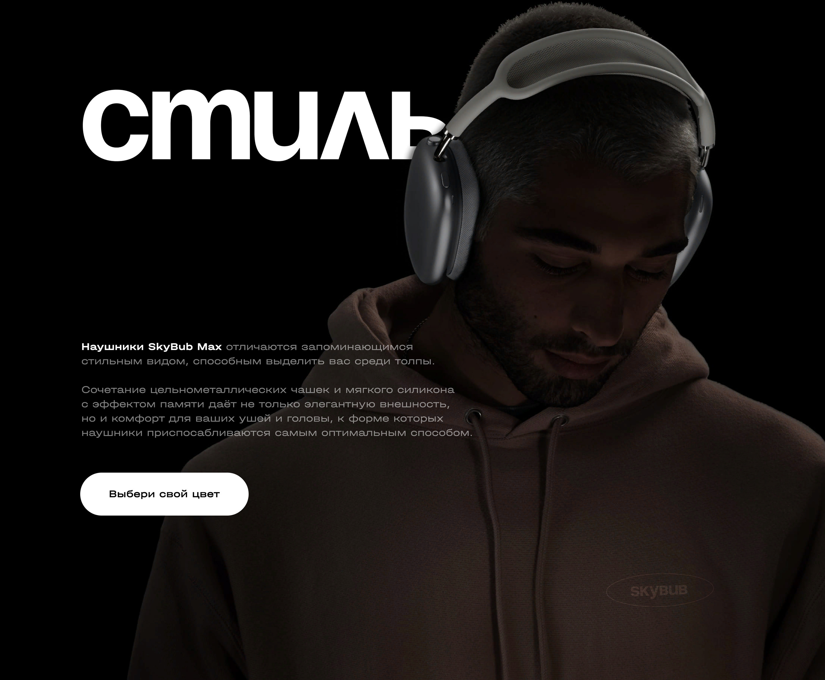 Наушники SkyBub Max / Музыка / Технологии — Изображение №6 — Брендинг, Графика на Dprofile