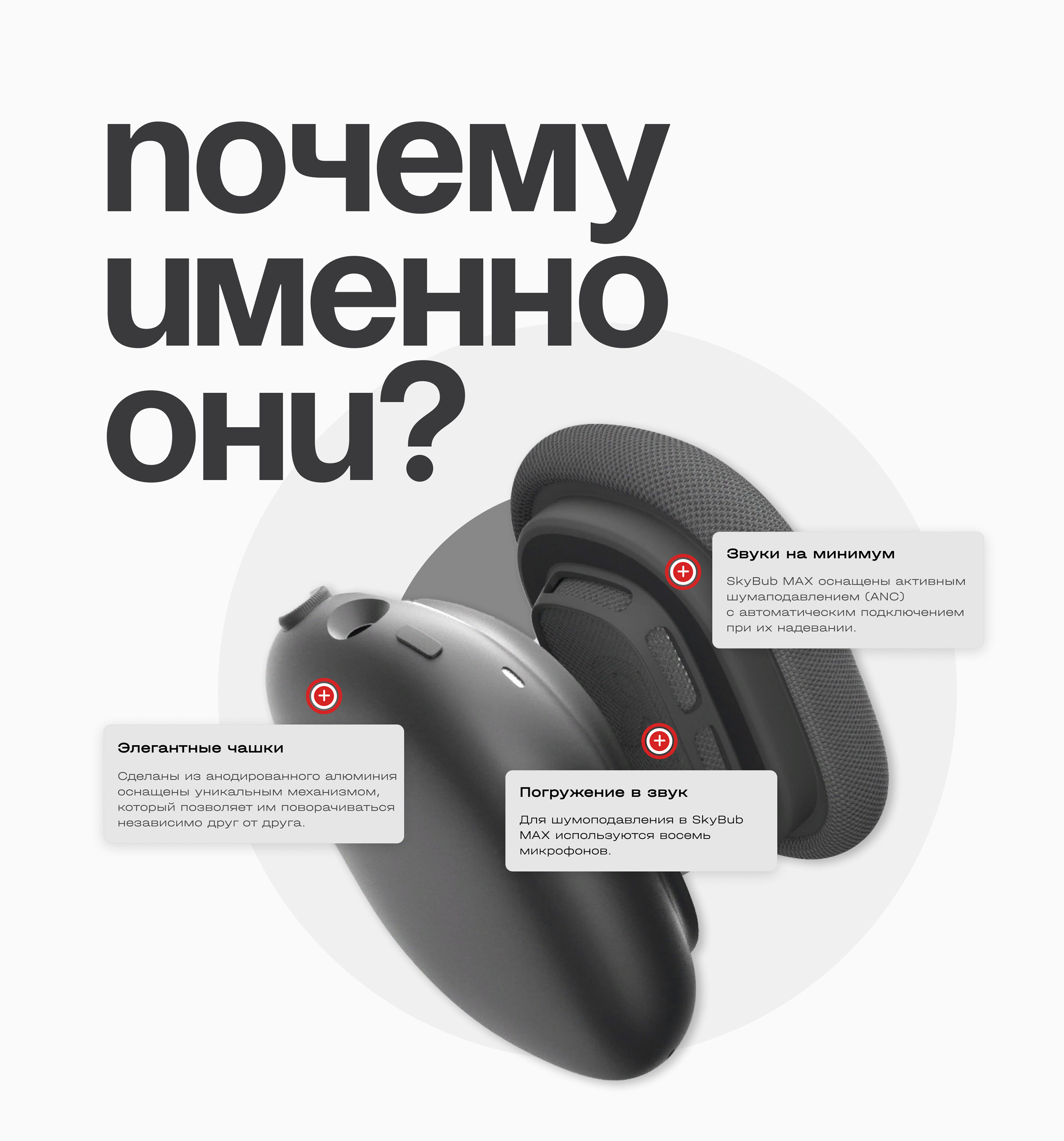 Наушники SkyBub Max / Музыка / Технологии — Изображение №5 — Брендинг, Графика на Dprofile