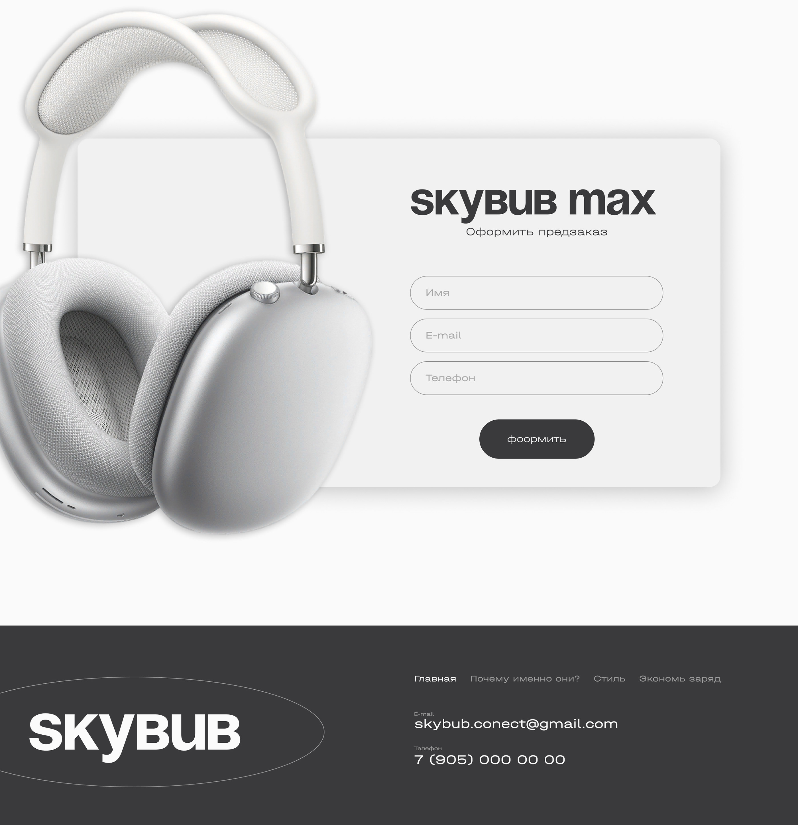 Наушники SkyBub Max / Музыка / Технологии — Изображение №13 — Брендинг, Графика на Dprofile