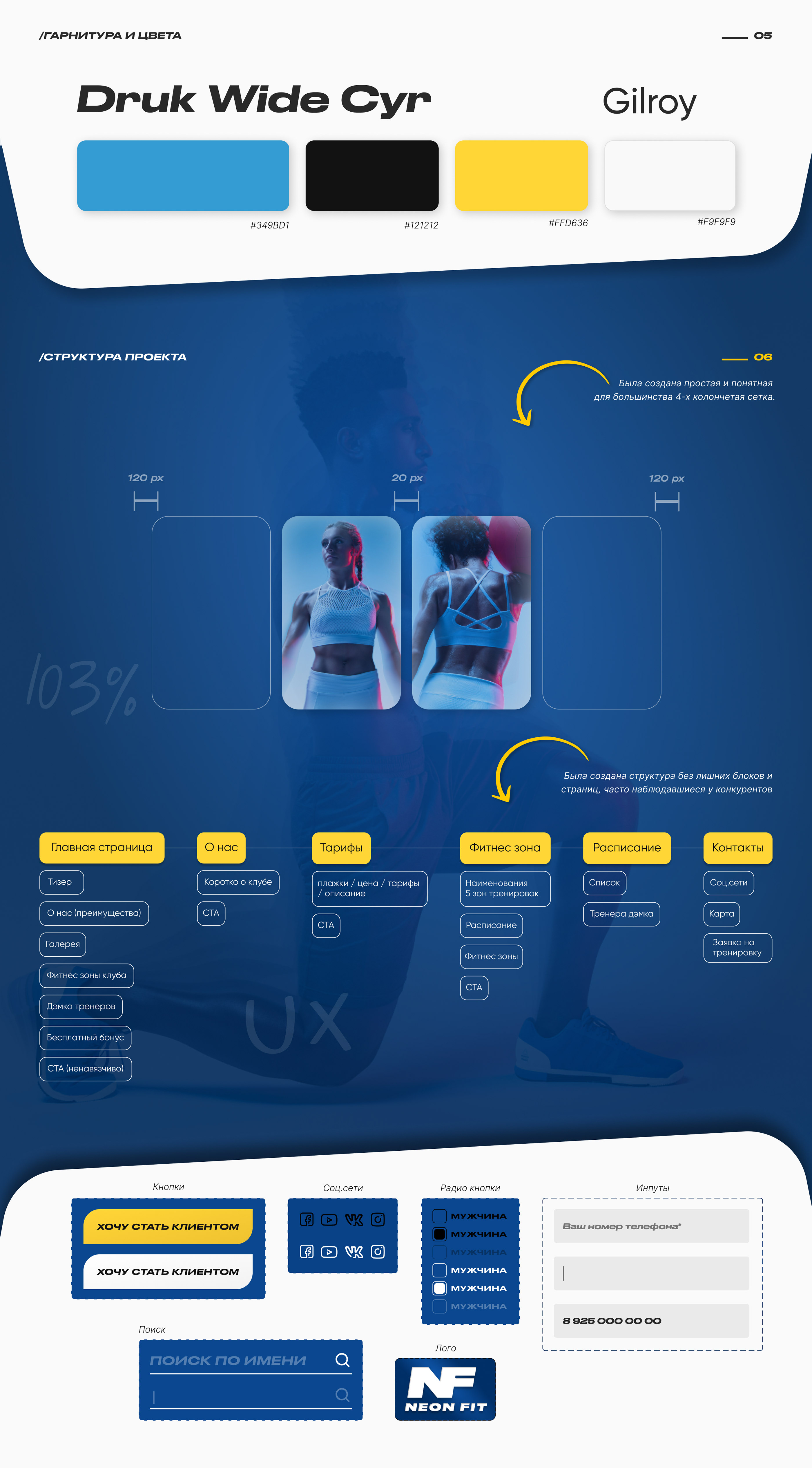 Сorporate website — NeonFit (фитнес нового поколения) — Изображение №7 — Интерфейсы, Иллюстрация на Dprofile
