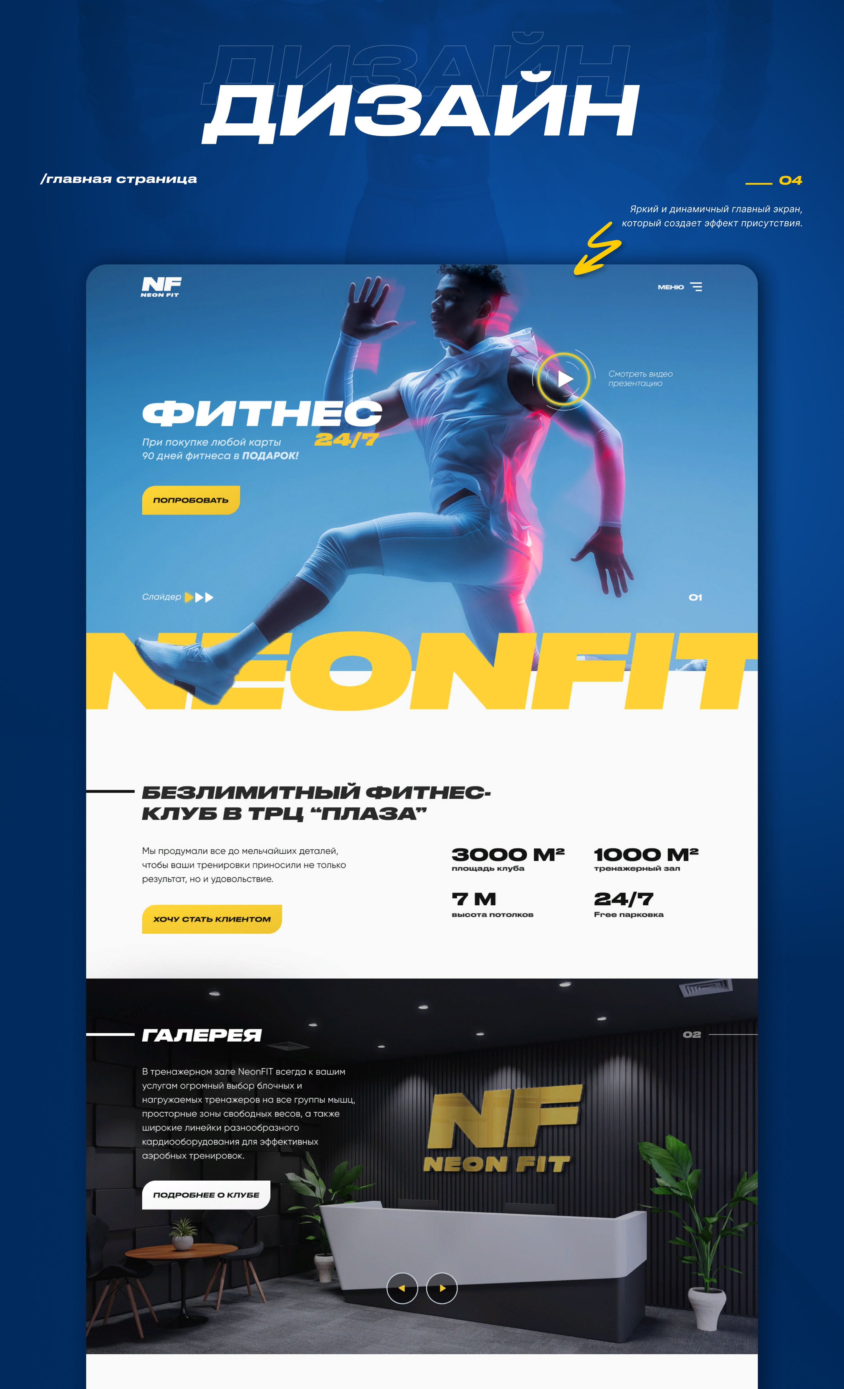 Сorporate website — NeonFit (фитнес нового поколения) — Изображение №5 — Интерфейсы, Иллюстрация на Dprofile
