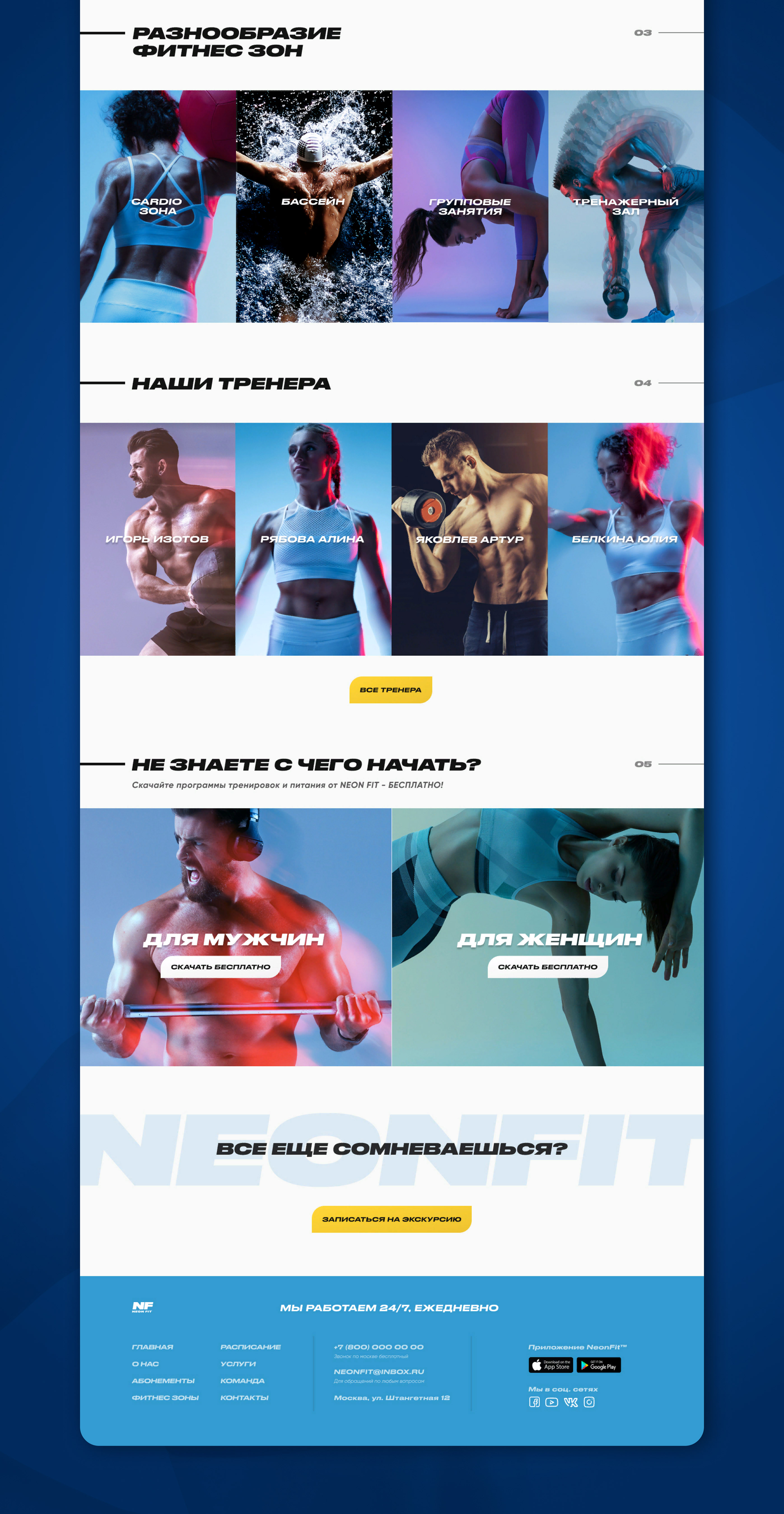 Сorporate website — NeonFit (фитнес нового поколения) — Изображение №6 — Интерфейсы, Иллюстрация на Dprofile