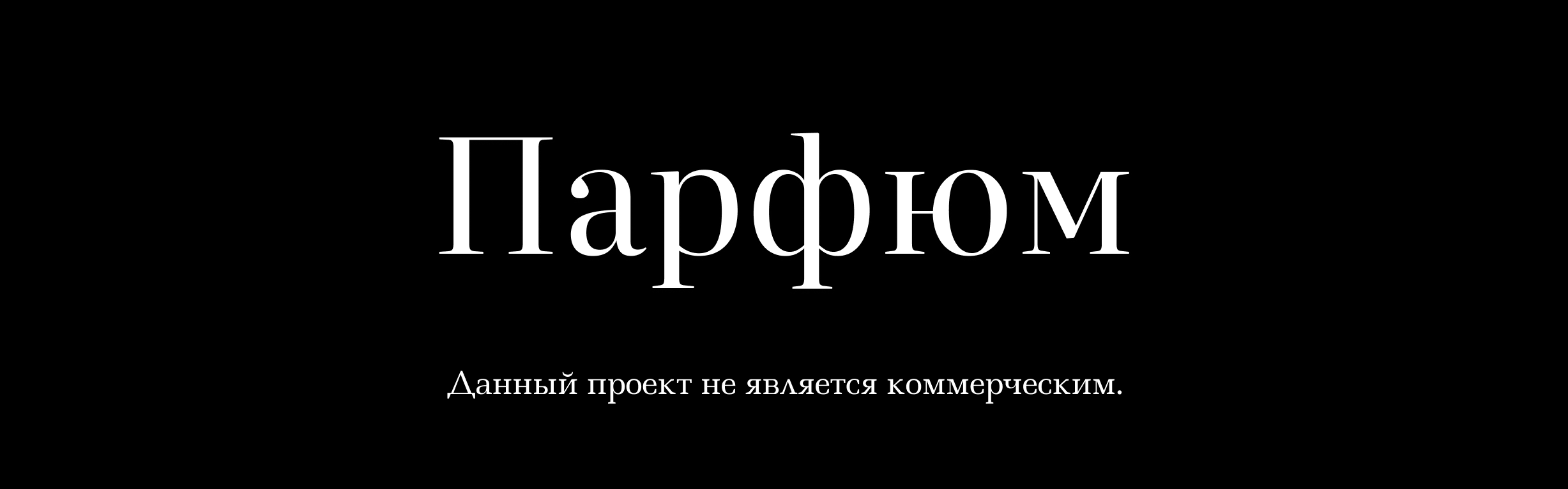 Парфюм/"Secret night" — Изображение №1 — Интерфейсы, 3D на Dprofile