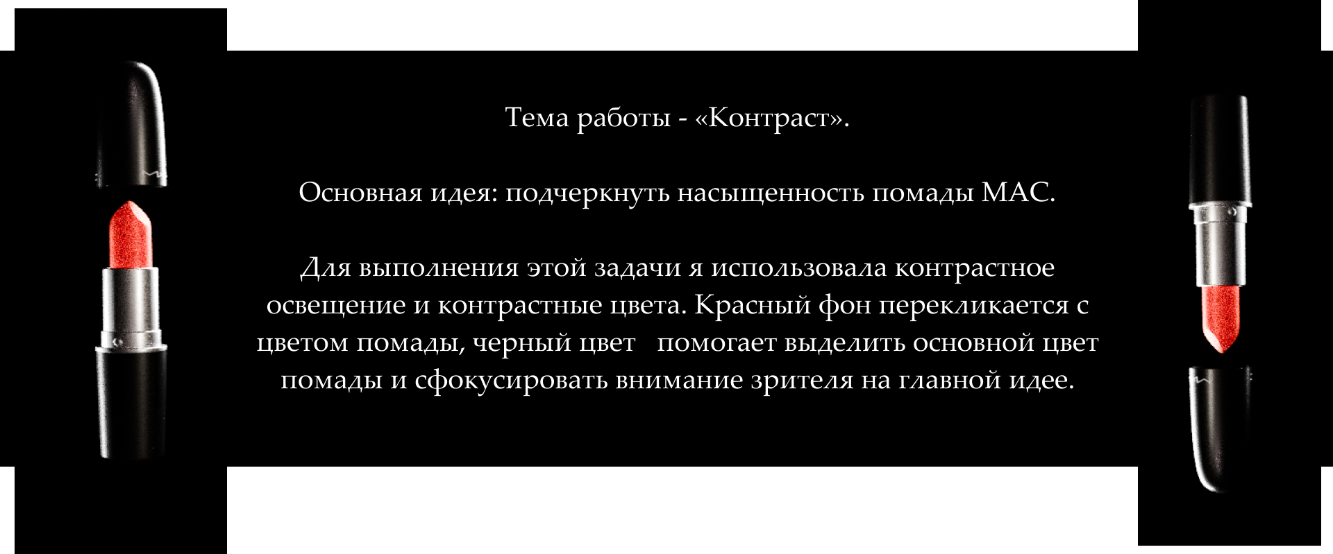 MAC/КОНТРАСТ — Изображение №2 — 3D, Анимация на Dprofile