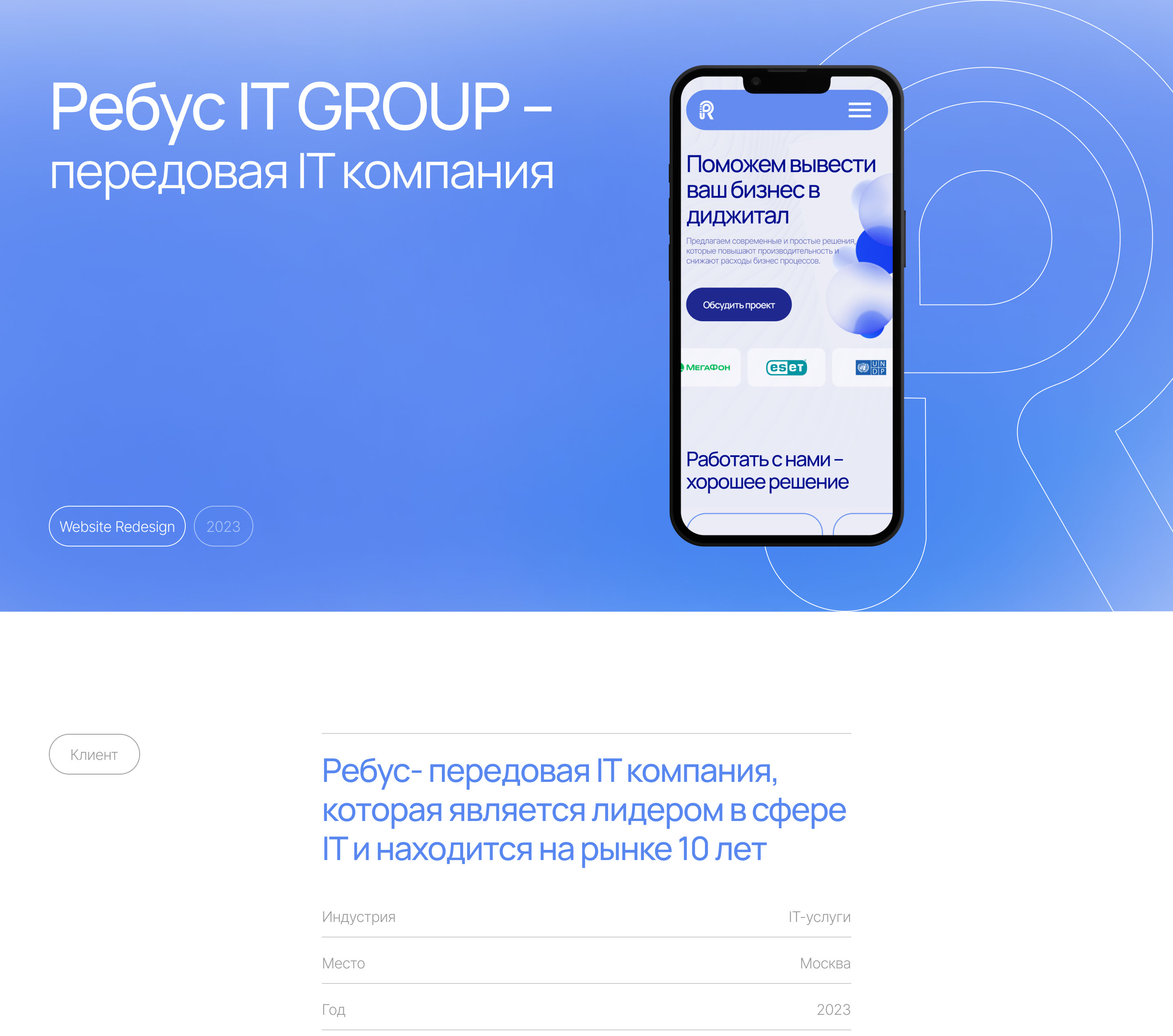 Сайт для IT компании РЕБУС ИТ ГРОУП — Изображение №1 — Интерфейсы, Брендинг на Dprofile