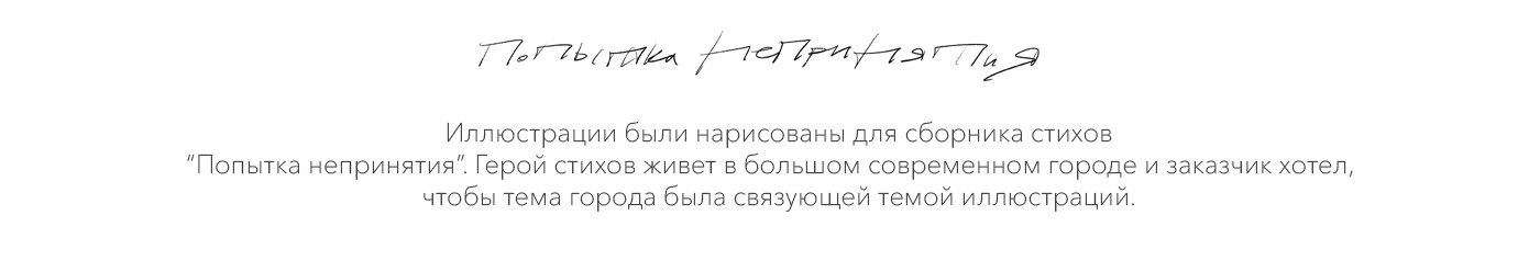 Иллюстрации для сборника стихов — Изображение №2 — Иллюстрация, Графика на Dprofile