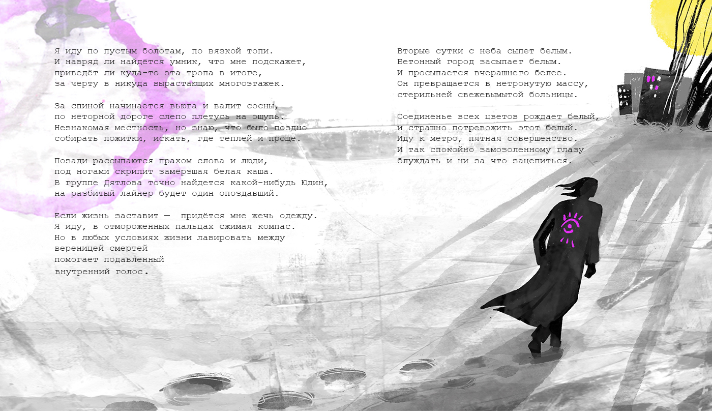 Иллюстрации для сборника стихов — Изображение №8 — Иллюстрация, Графика на Dprofile
