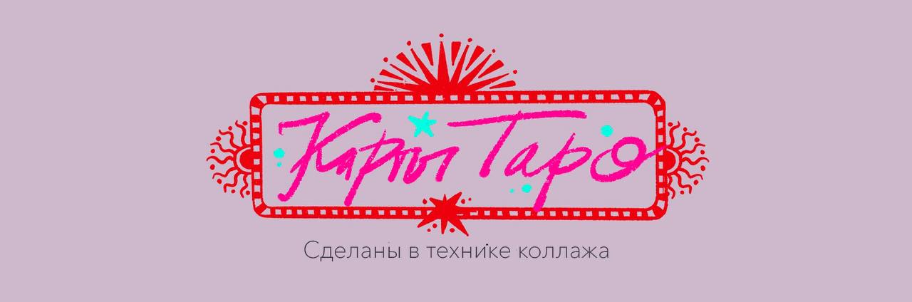 Карты Таро — Изображение №2 — Иллюстрация на Dprofile