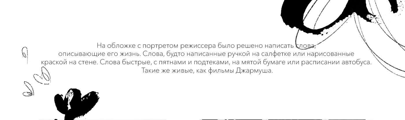 Леттеринг для журнала в стиле Джармуша — Изображение №4 — Иллюстрация, Графика на Dprofile