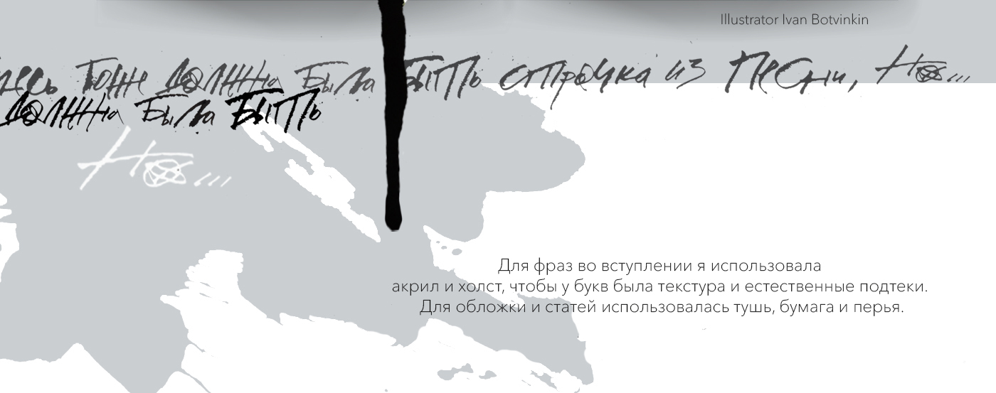 Леттеринг для журнала в стиле Джармуша — Изображение №8 — Иллюстрация, Графика на Dprofile