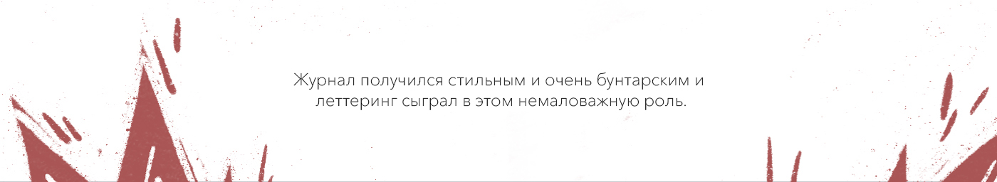 Леттеринг для журнала в стиле Джармуша — Изображение №11 — Иллюстрация, Графика на Dprofile