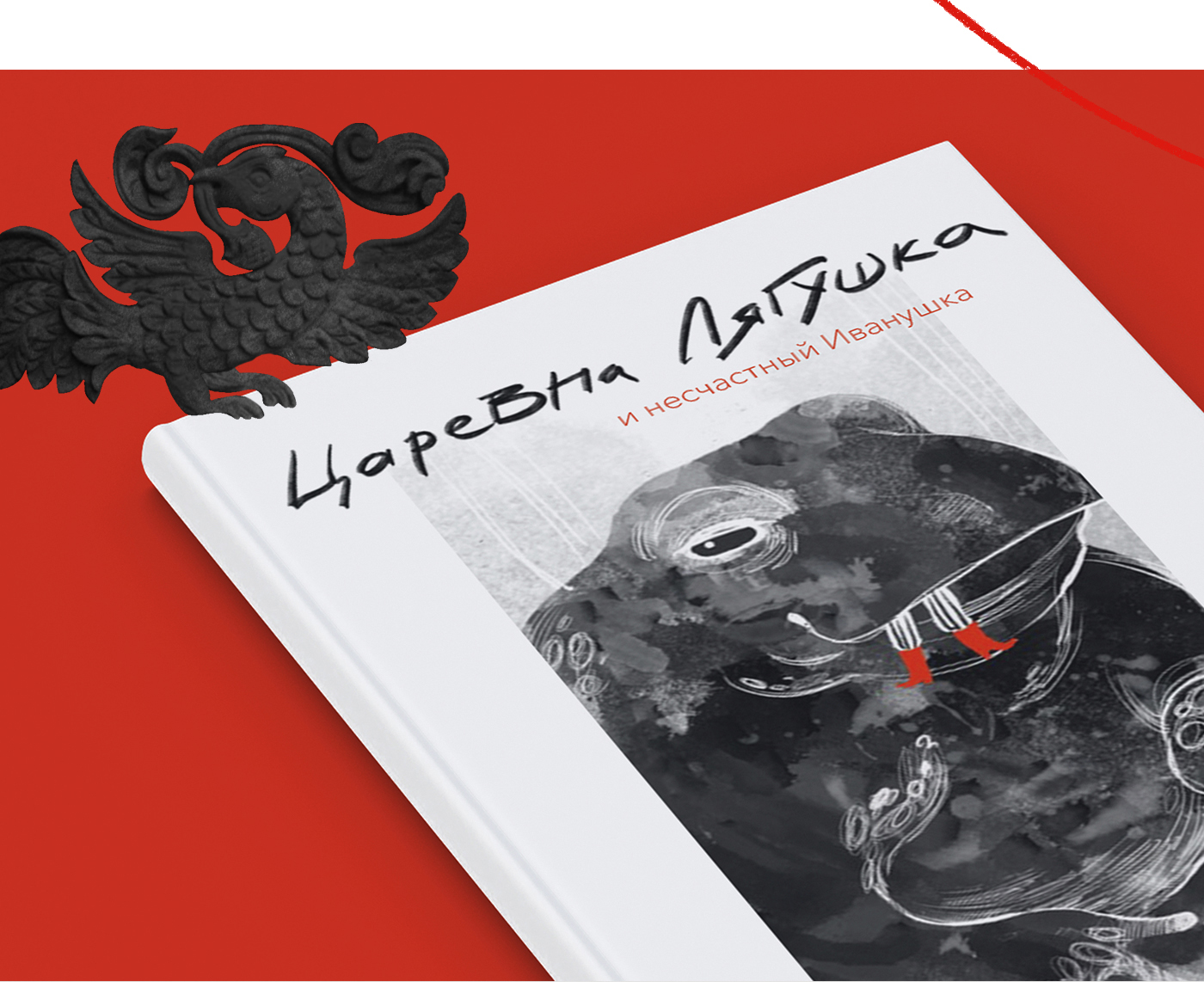 Иллюстрации на тему славянской мифологии — Изображение №9 — Иллюстрация, Графика на Dprofile