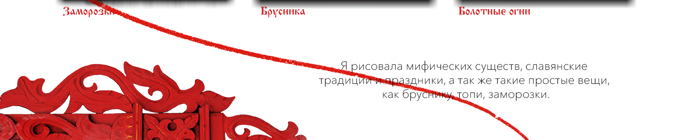 Иллюстрации на тему славянской мифологии — Изображение №5 — Иллюстрация, Графика на Dprofile