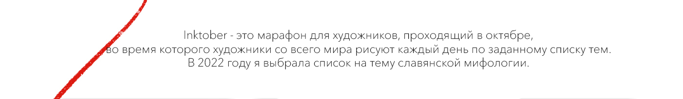 Иллюстрации на тему славянской мифологии — Изображение №3 — Иллюстрация, Графика на Dprofile