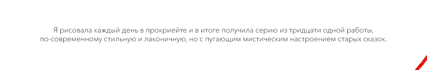 Иллюстрации на тему славянской мифологии — Изображение №11 — Иллюстрация, Графика на Dprofile
