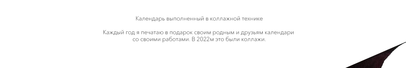 Коллажный календарь — Изображение №2 — Иллюстрация на Dprofile